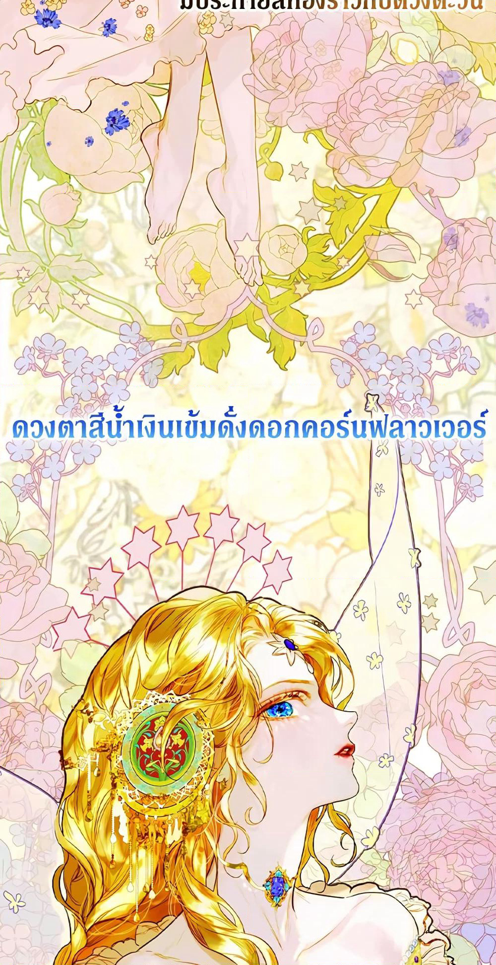 My Mother Got Married By Contract page 16