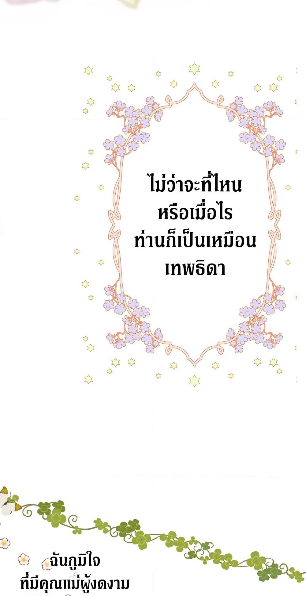 My Mother Got Married By Contract page 18