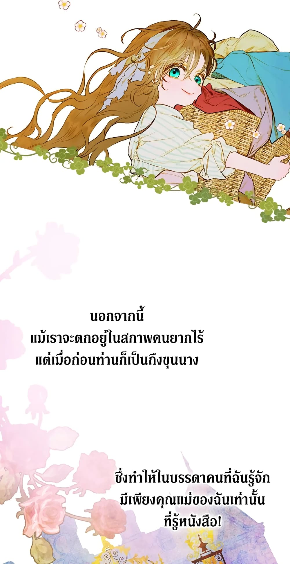 My Mother Got Married By Contract page 19