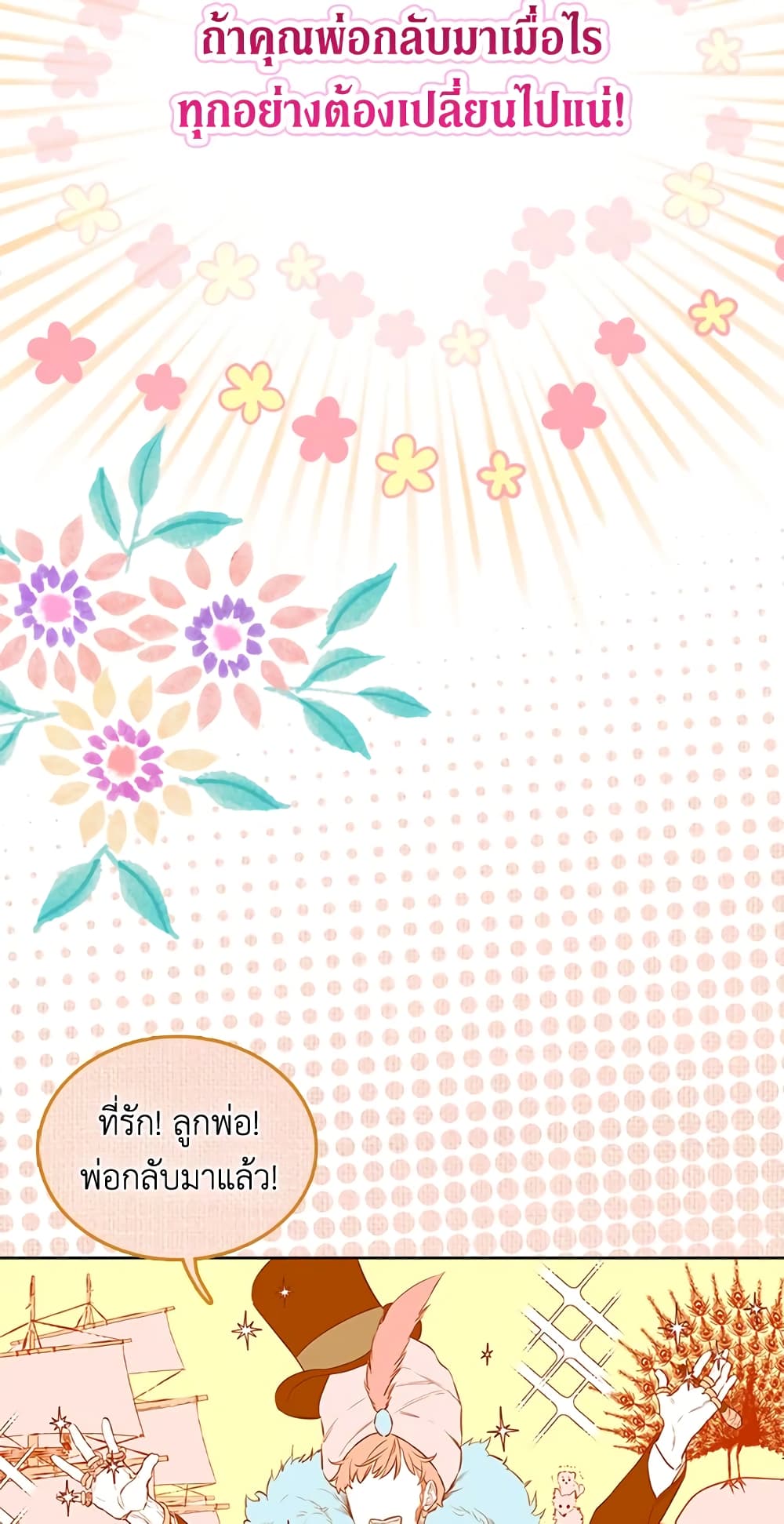 My Mother Got Married By Contract page 25