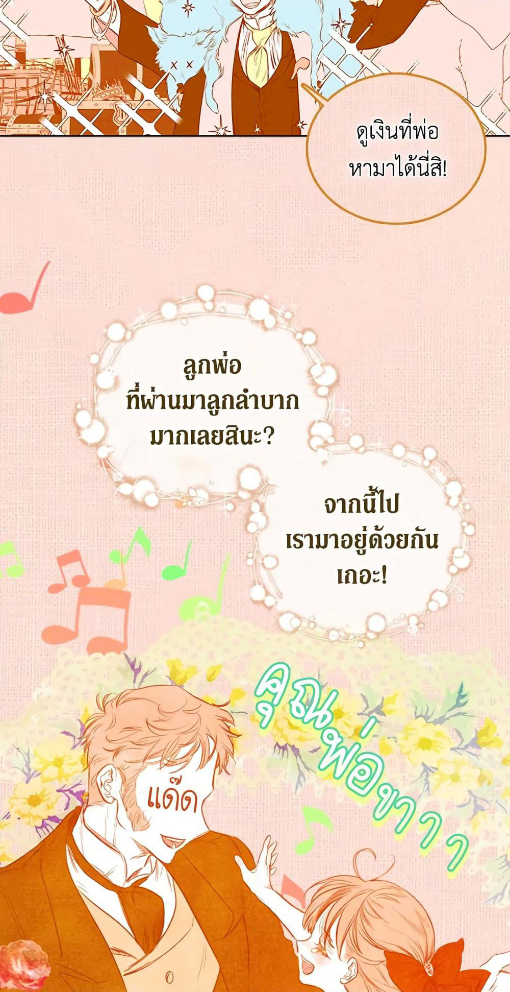 My Mother Got Married By Contract page 26