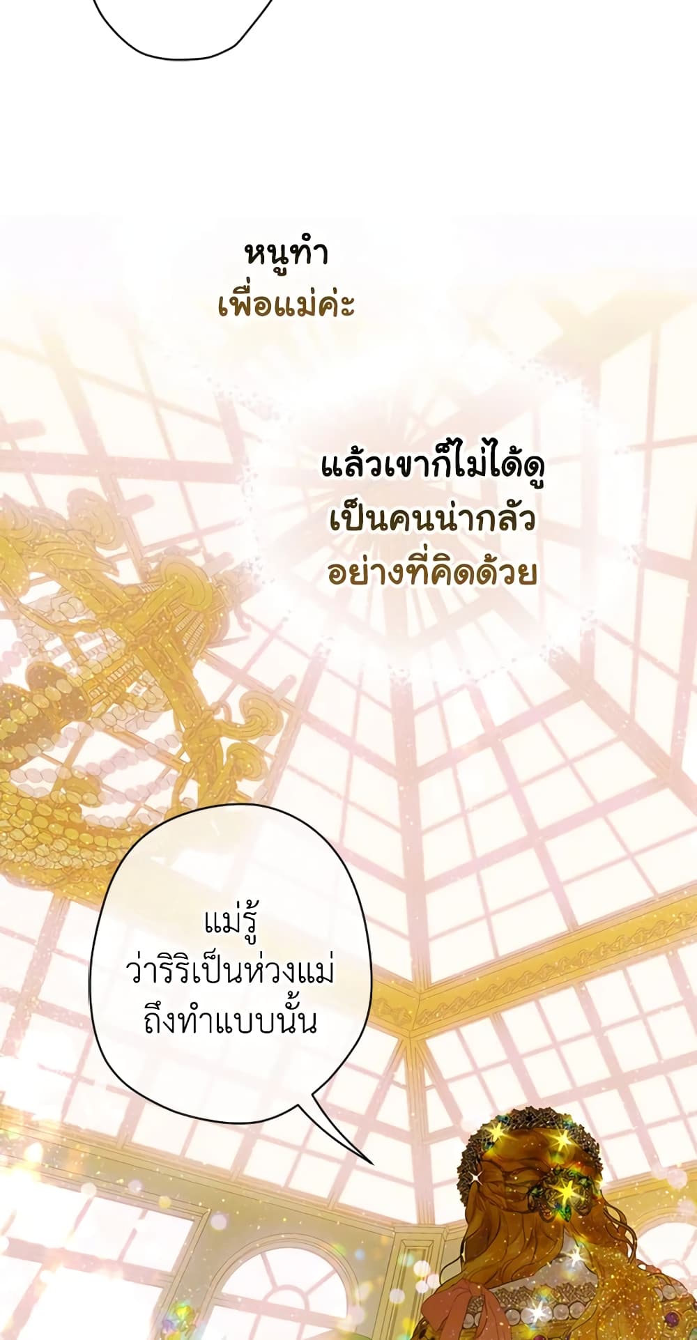 My Mother Got Married By Contract page 3