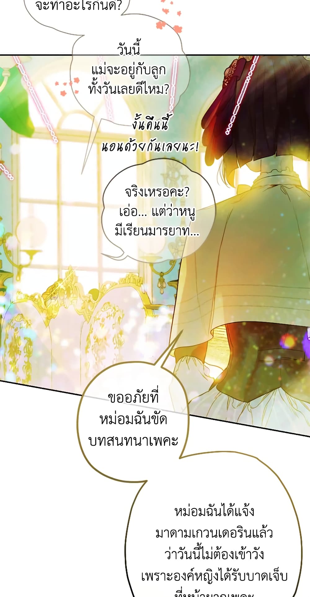 My Mother Got Married By Contract page 15