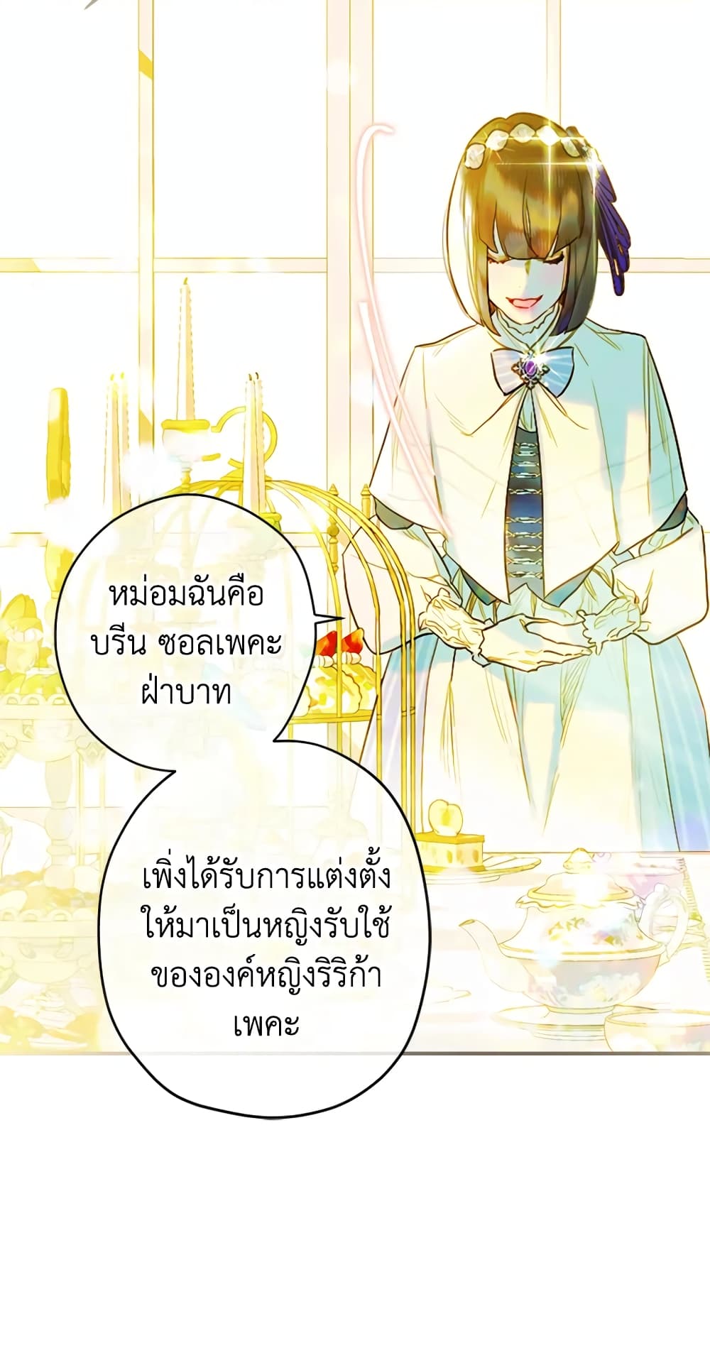 My Mother Got Married By Contract page 17