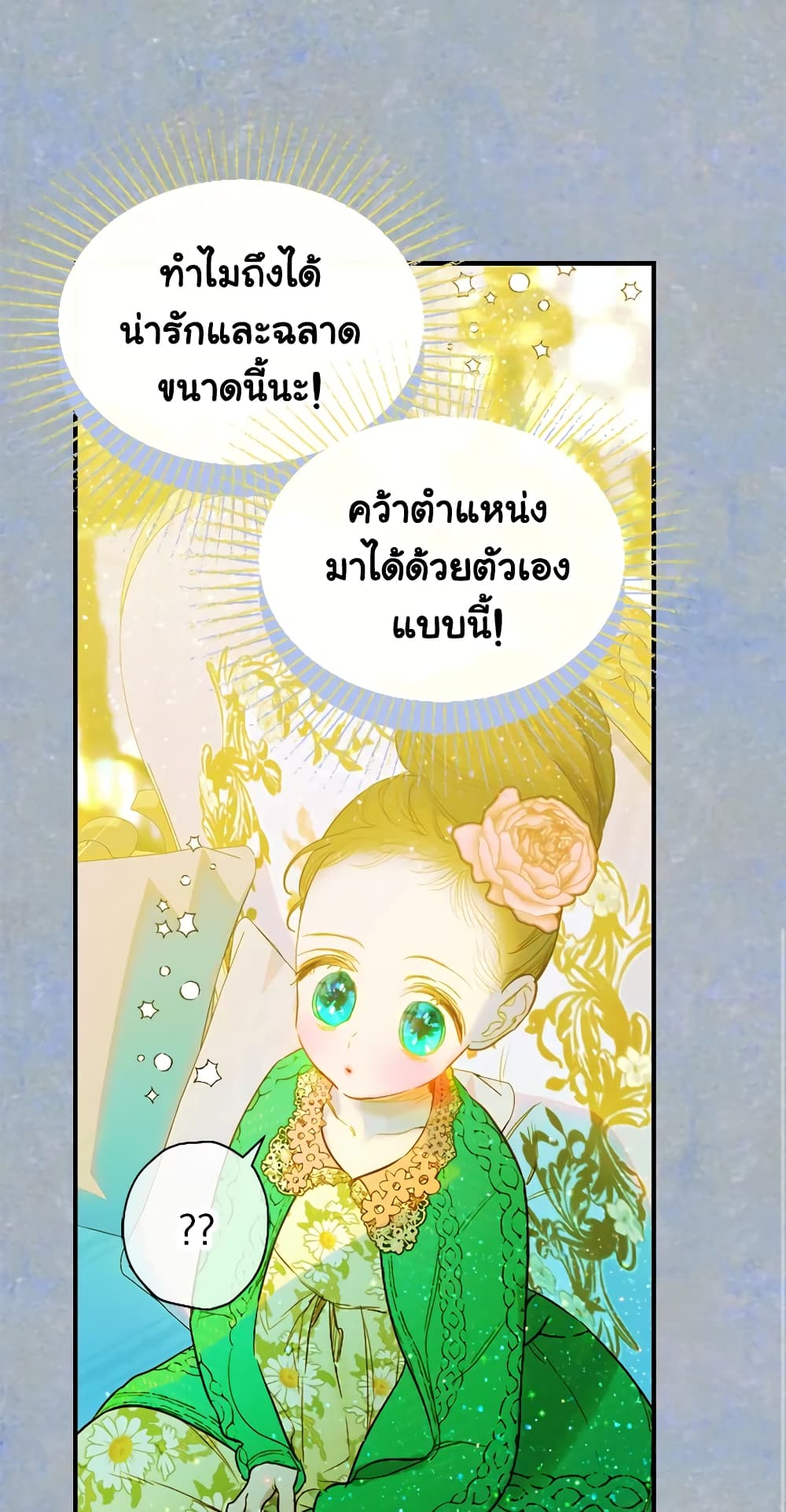My Mother Got Married By Contract page 22