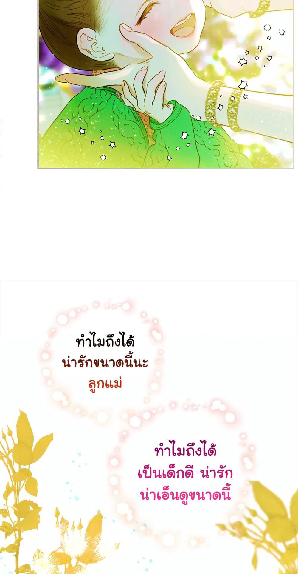 My Mother Got Married By Contract page 30