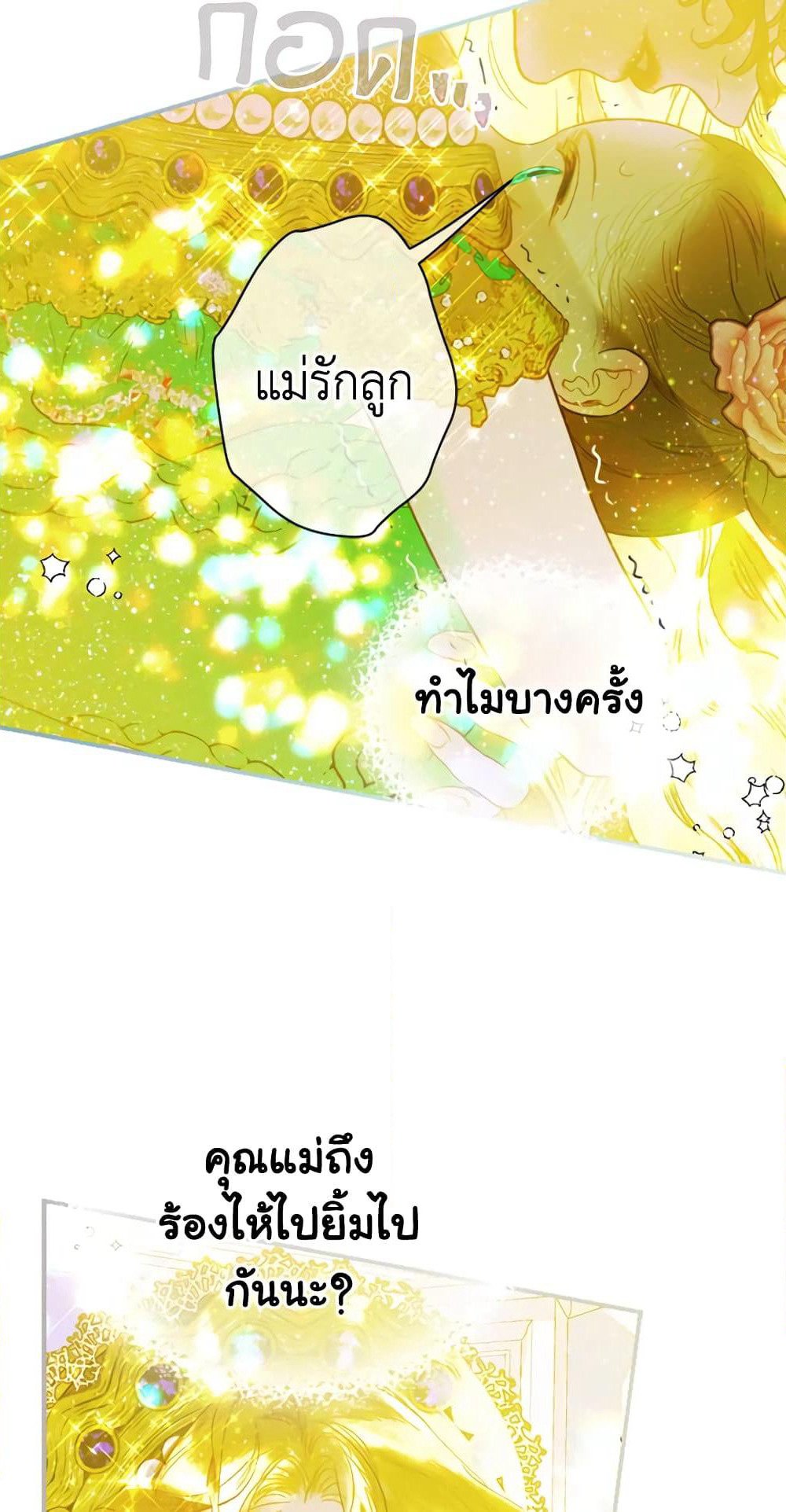 My Mother Got Married By Contract page 38