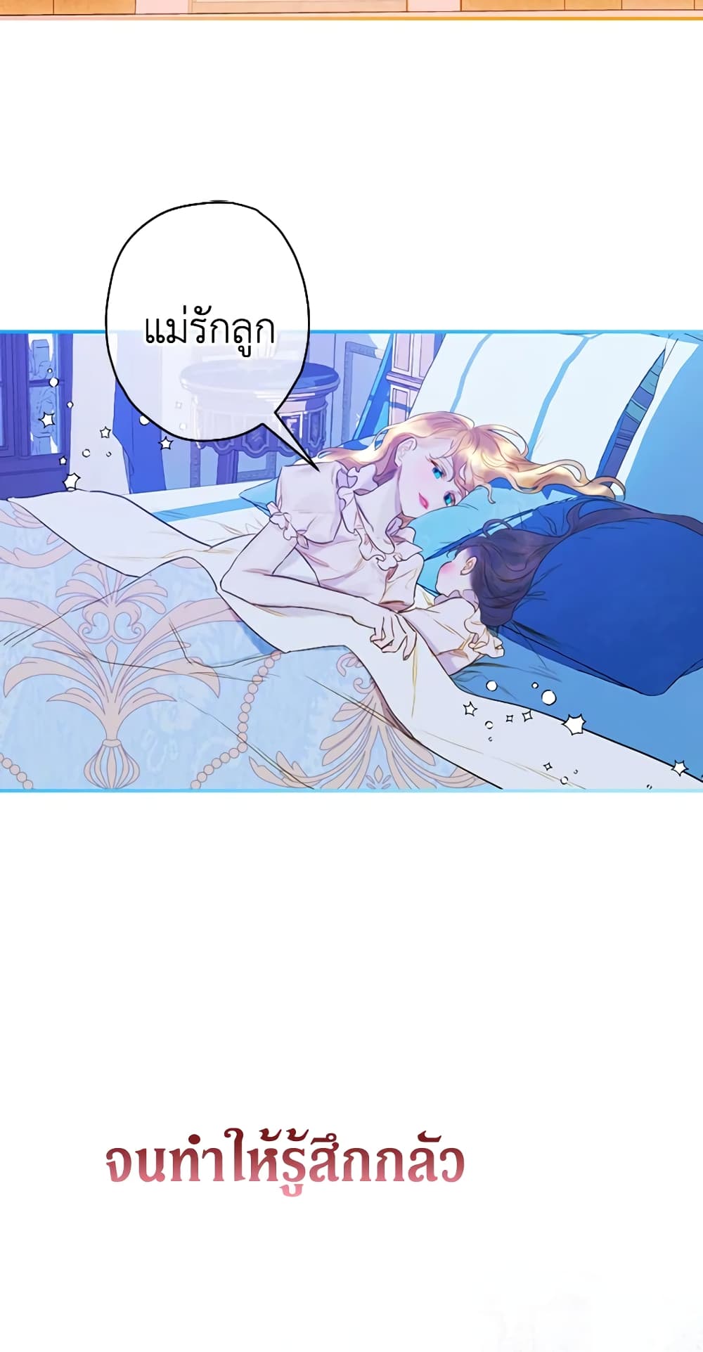 My Mother Got Married By Contract page 45