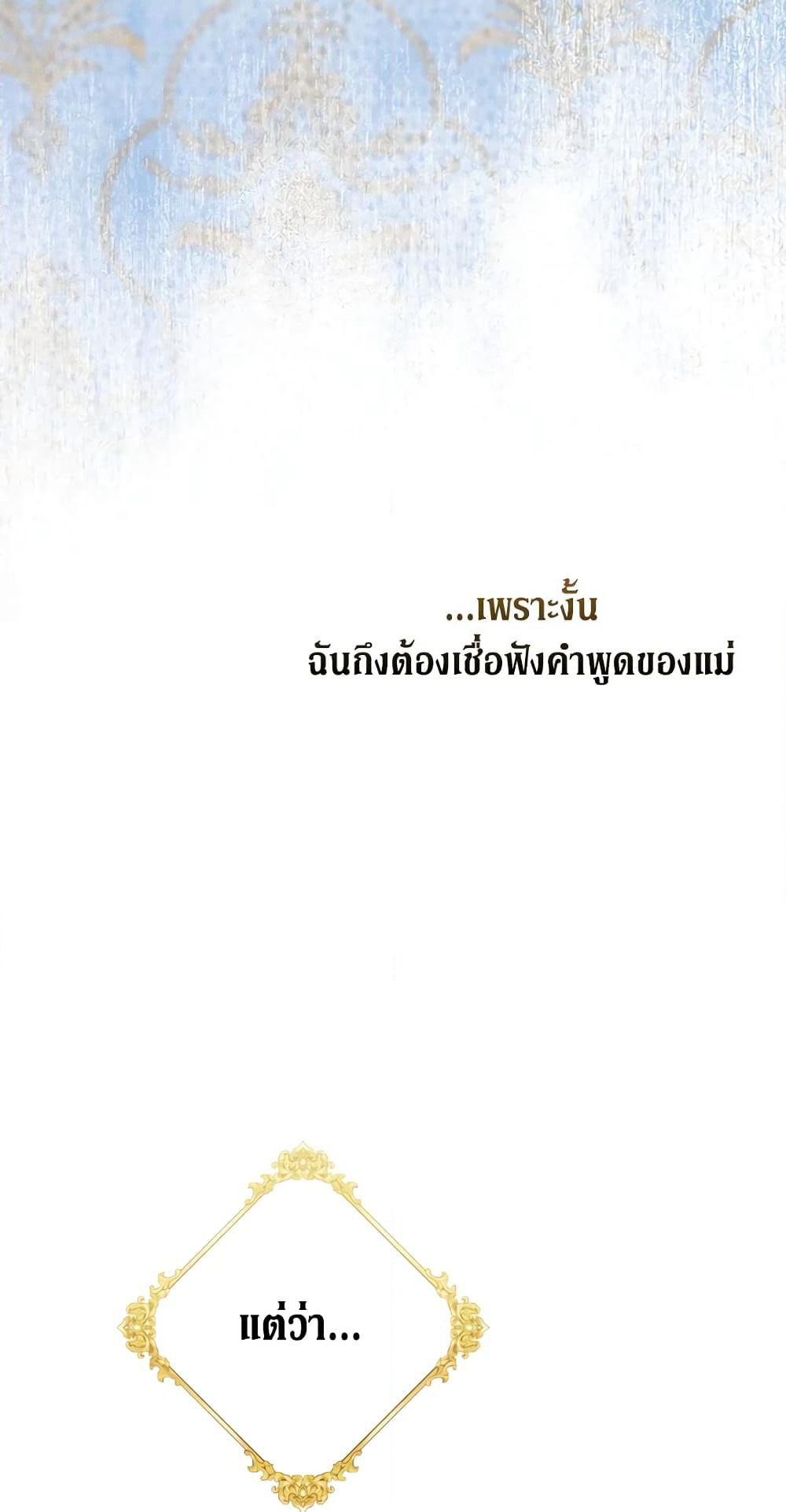 My Mother Got Married By Contract page 47