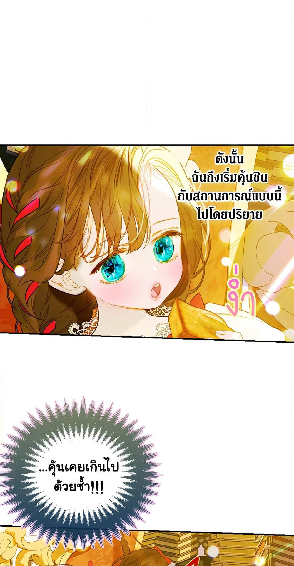 My Mother Got Married By Contract page 58