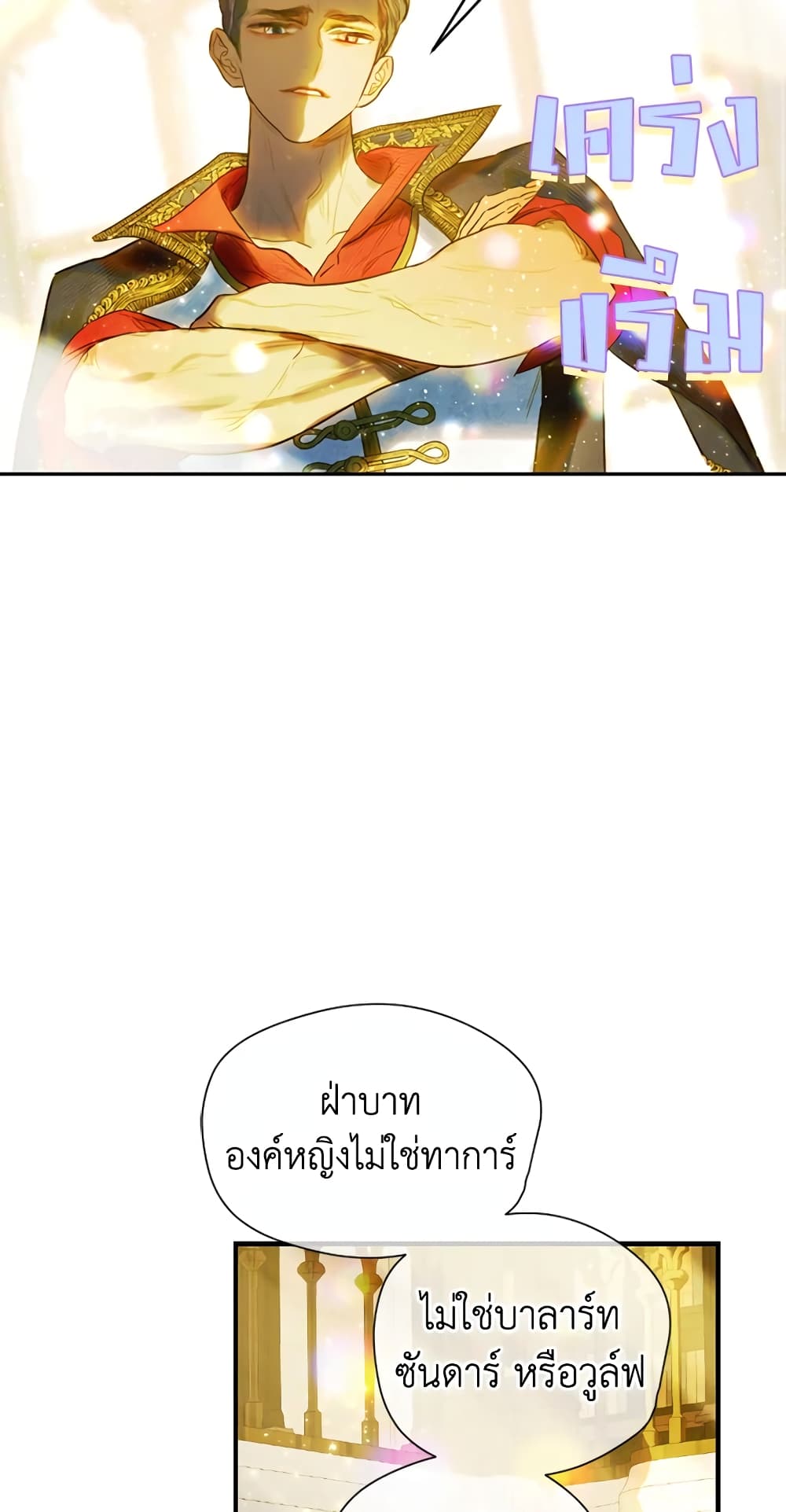 My Mother Got Married By Contract page 64