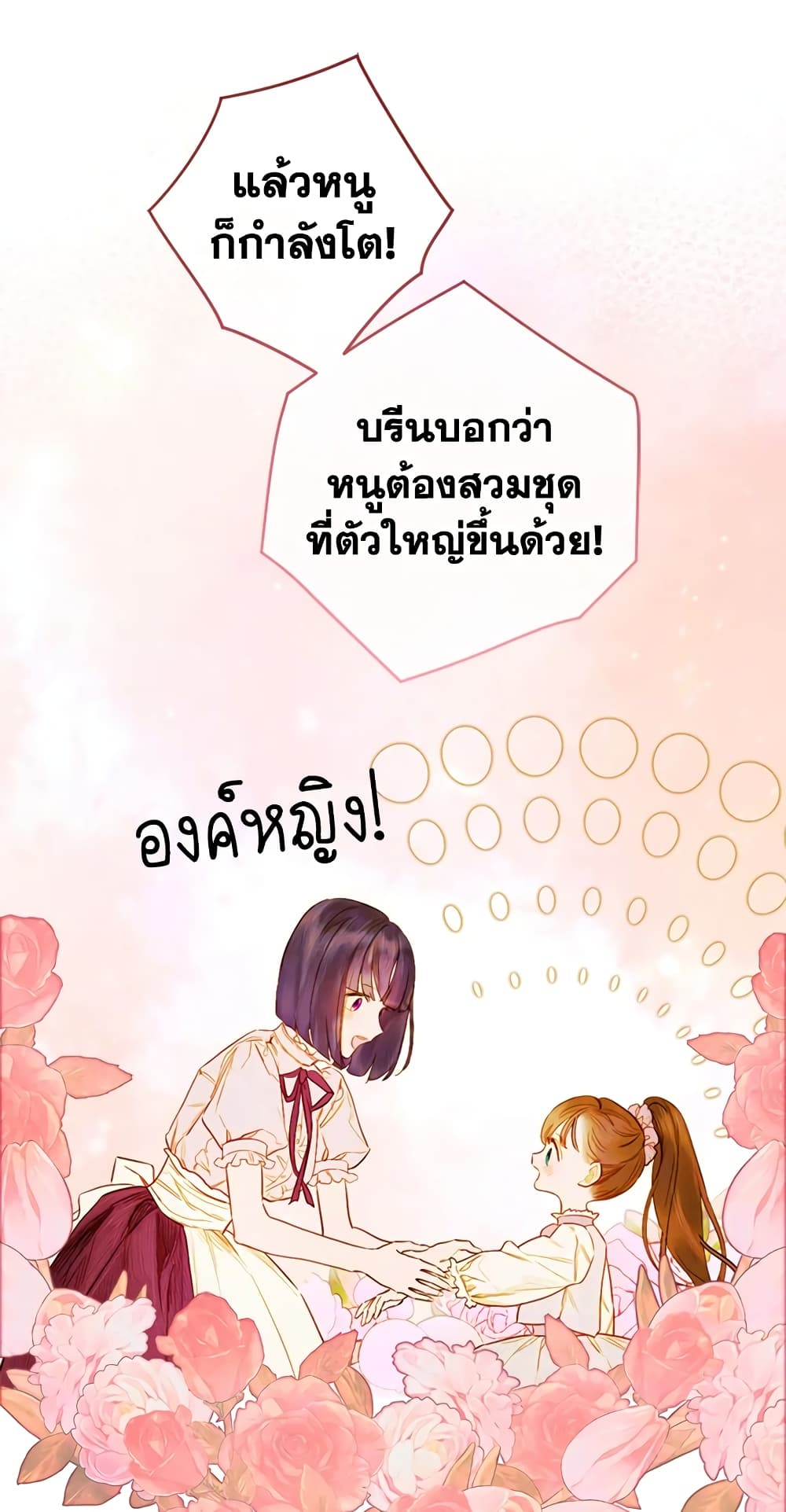 My Mother Got Married By Contract page 68