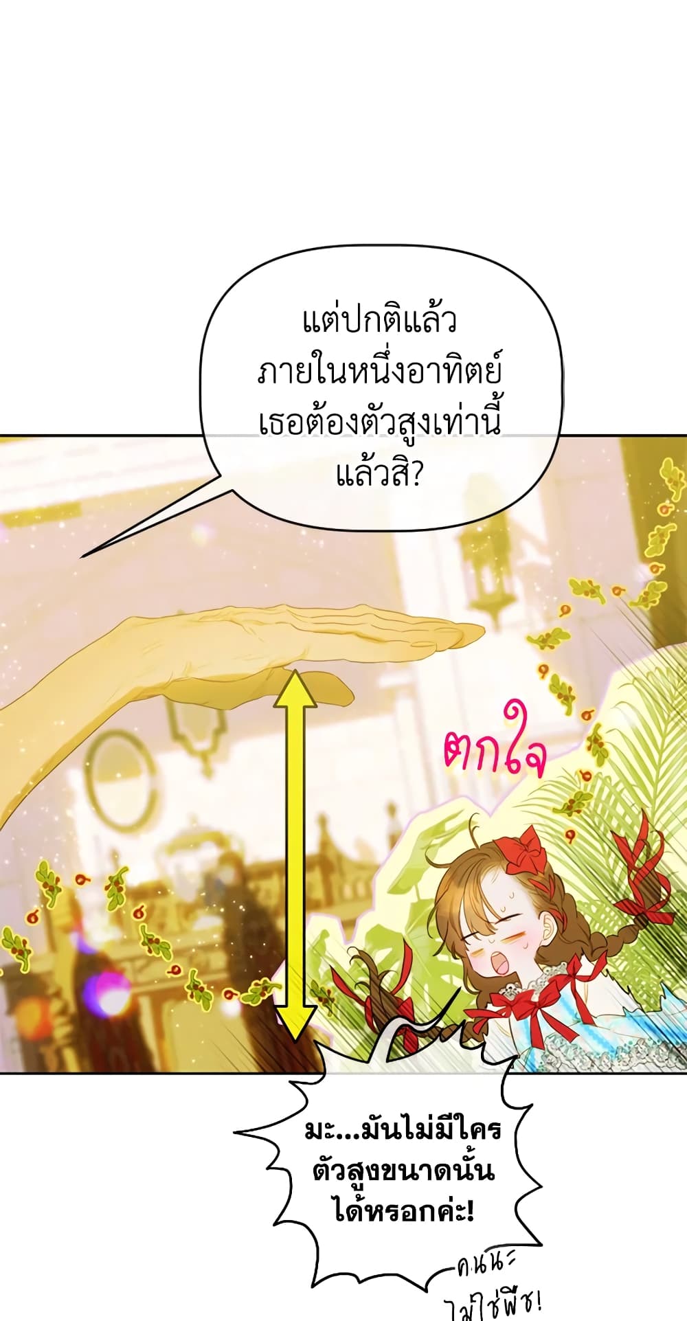 My Mother Got Married By Contract page 73