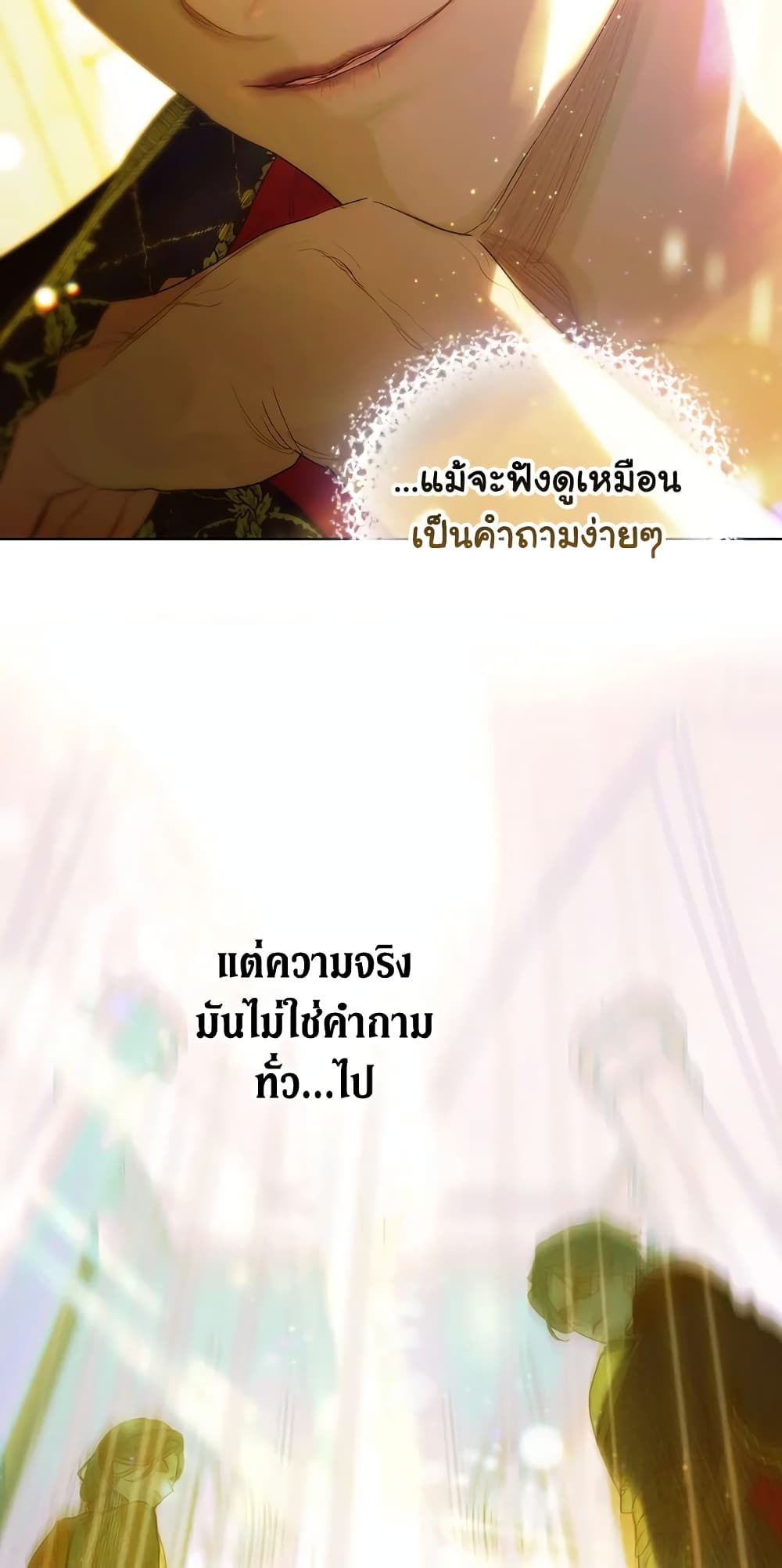 My Mother Got Married By Contract page 3