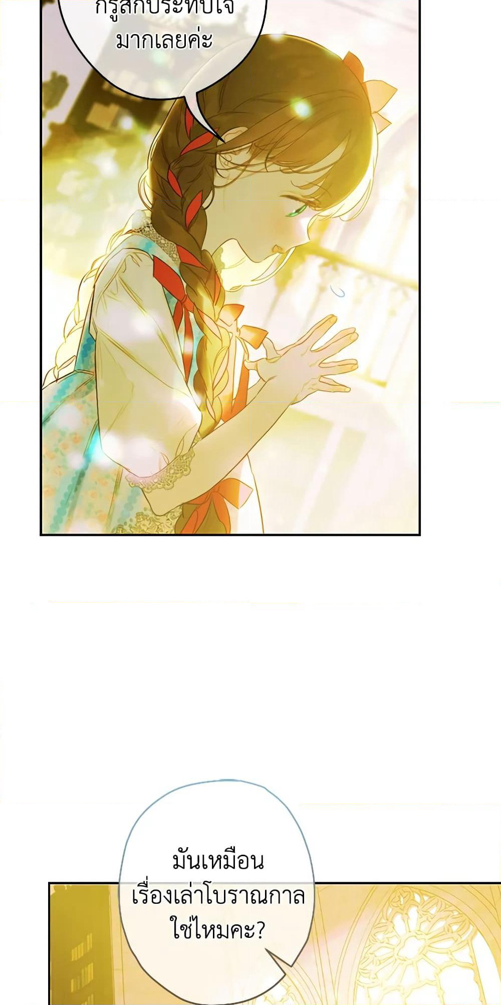 My Mother Got Married By Contract page 12