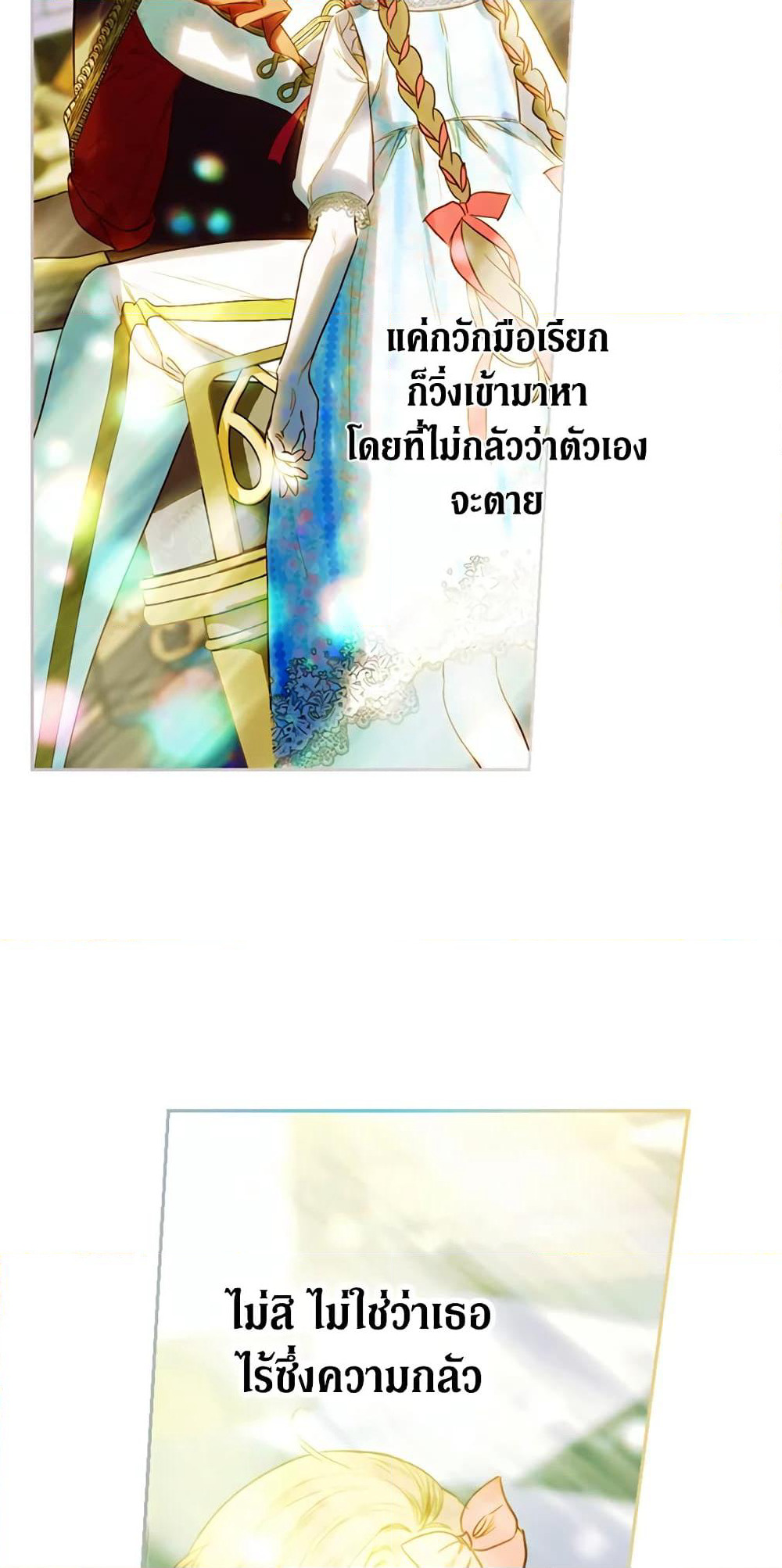 My Mother Got Married By Contract page 16