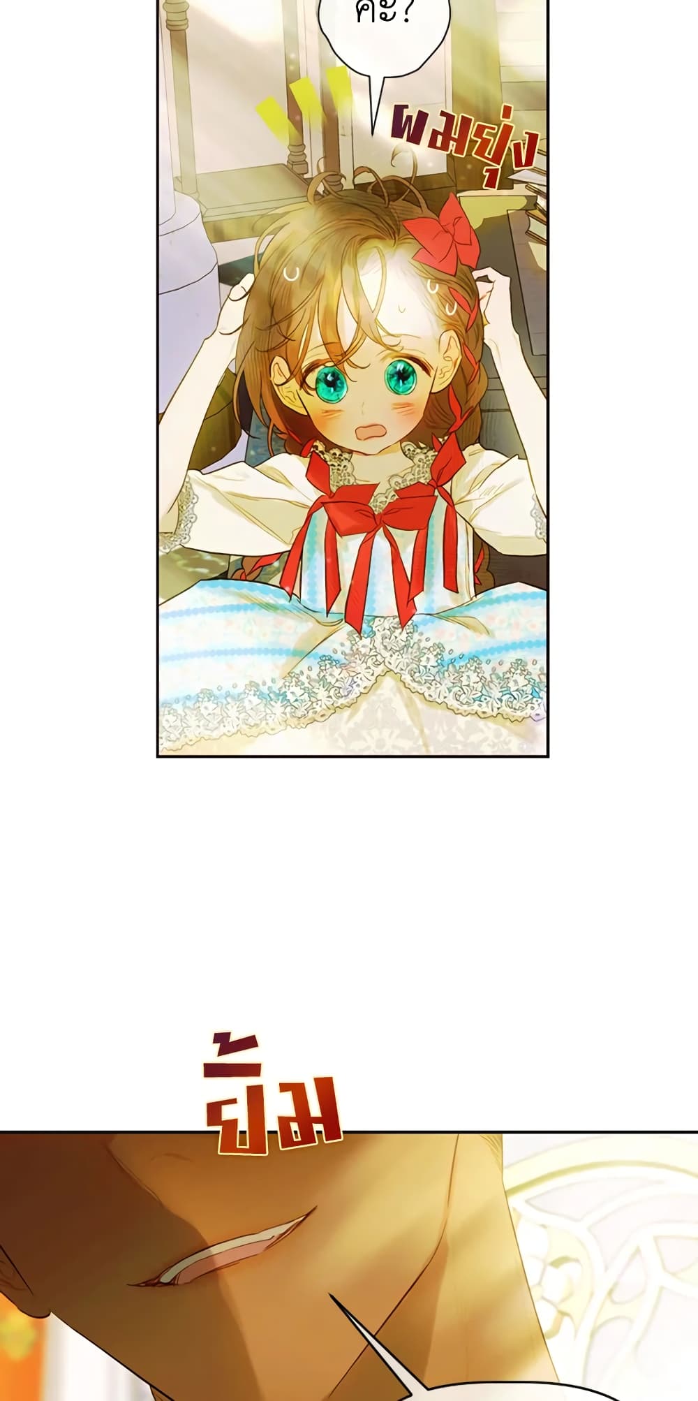 My Mother Got Married By Contract page 26