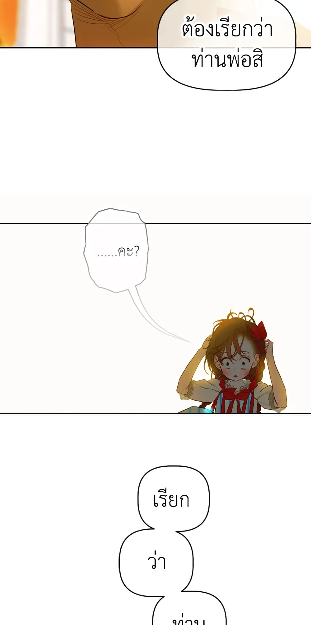 My Mother Got Married By Contract page 27
