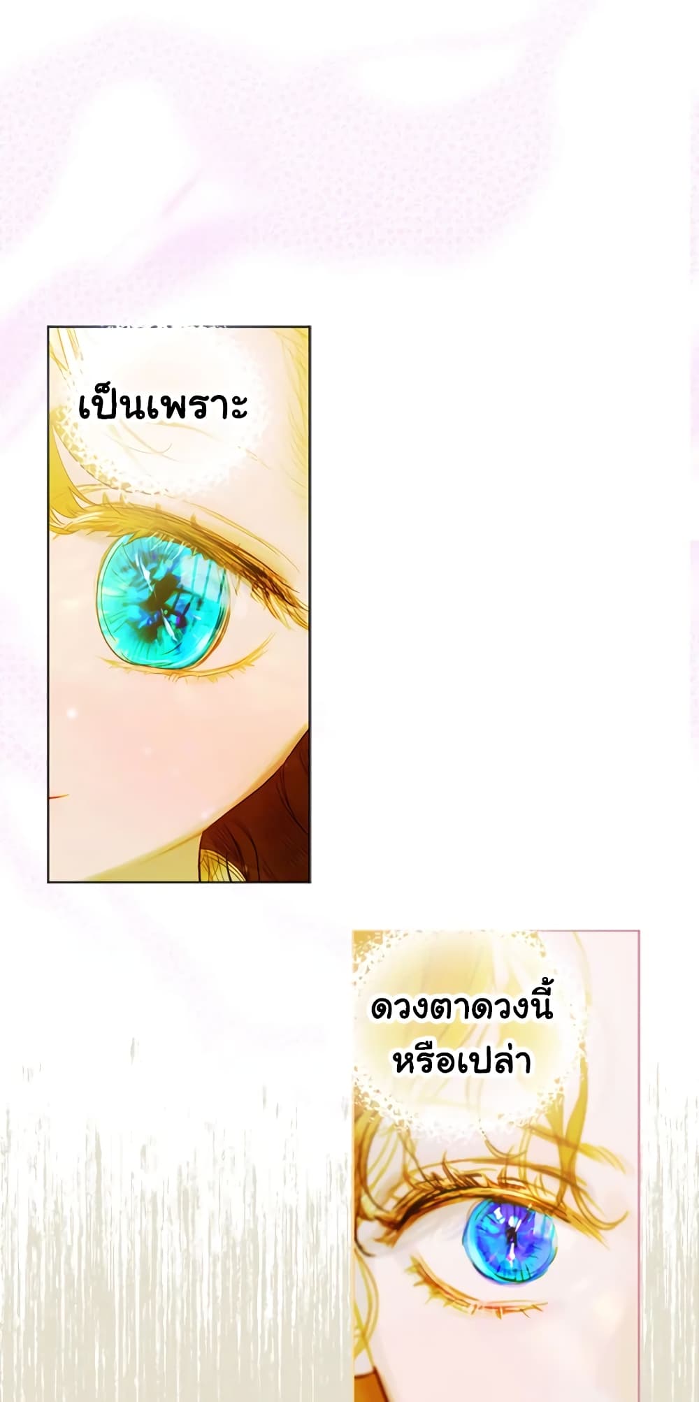 My Mother Got Married By Contract page 31