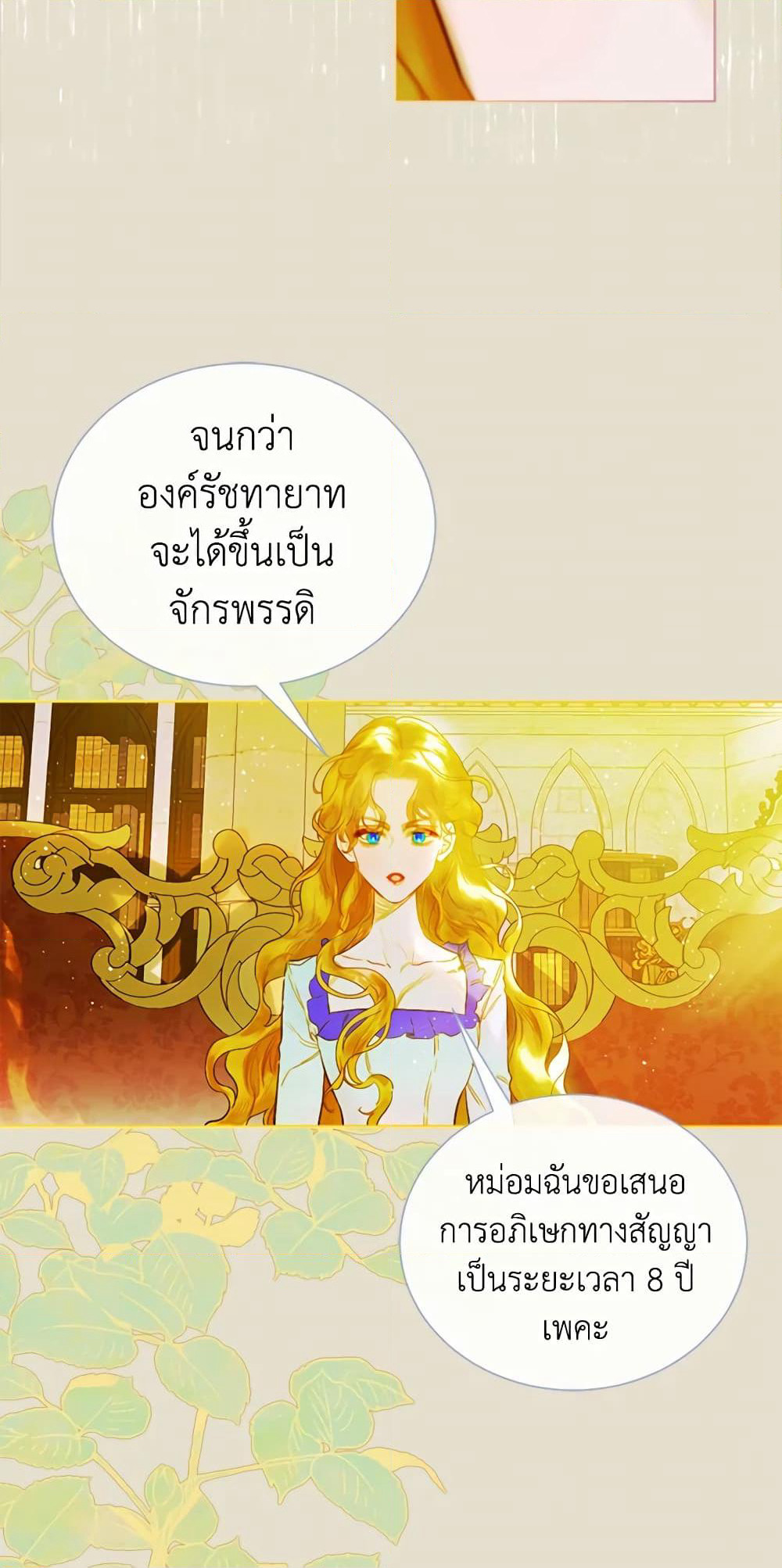 My Mother Got Married By Contract page 32