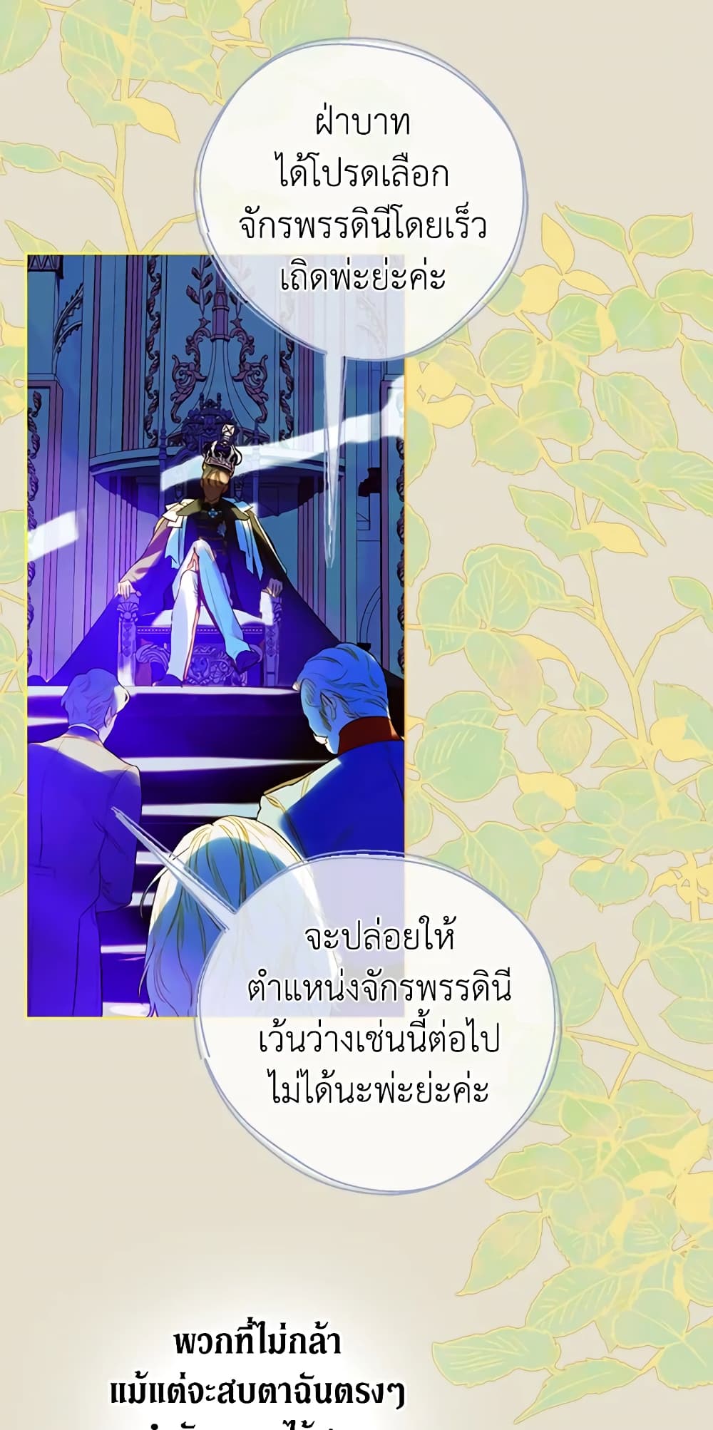 My Mother Got Married By Contract page 33