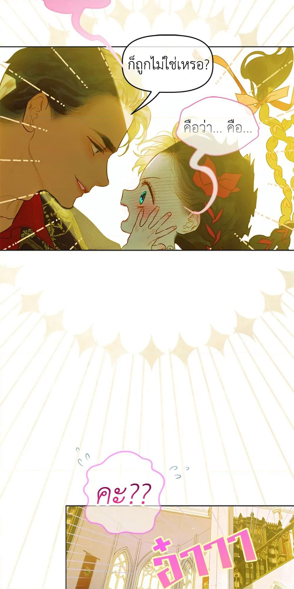 My Mother Got Married By Contract page 45