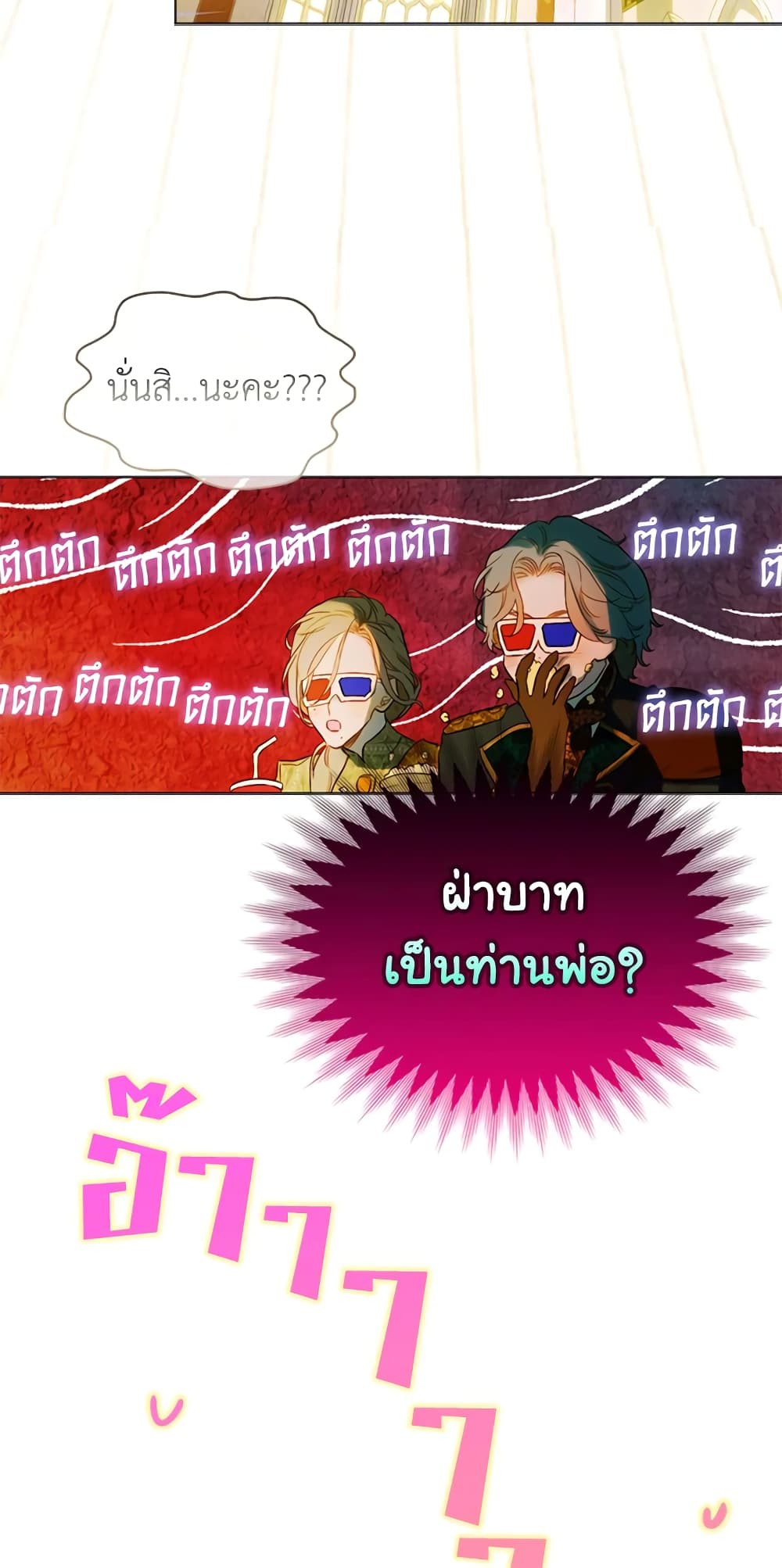 My Mother Got Married By Contract page 46