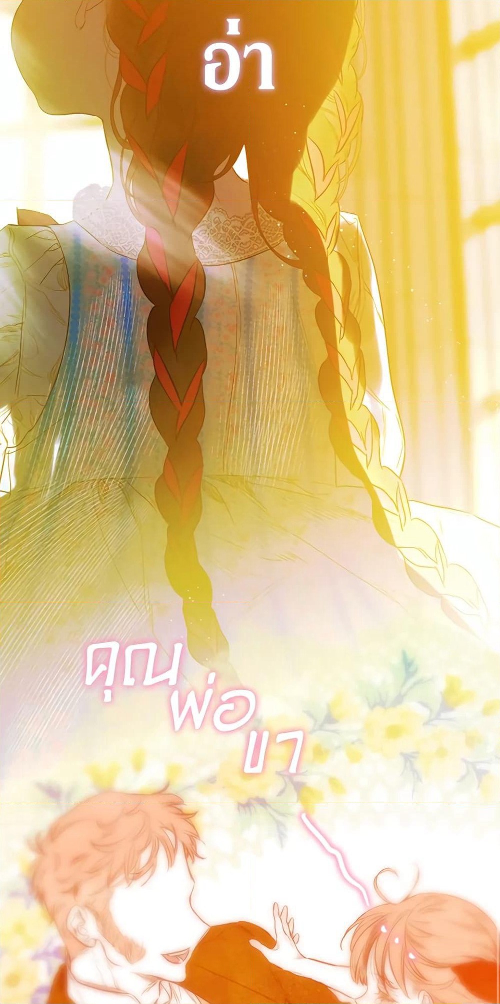 My Mother Got Married By Contract page 49