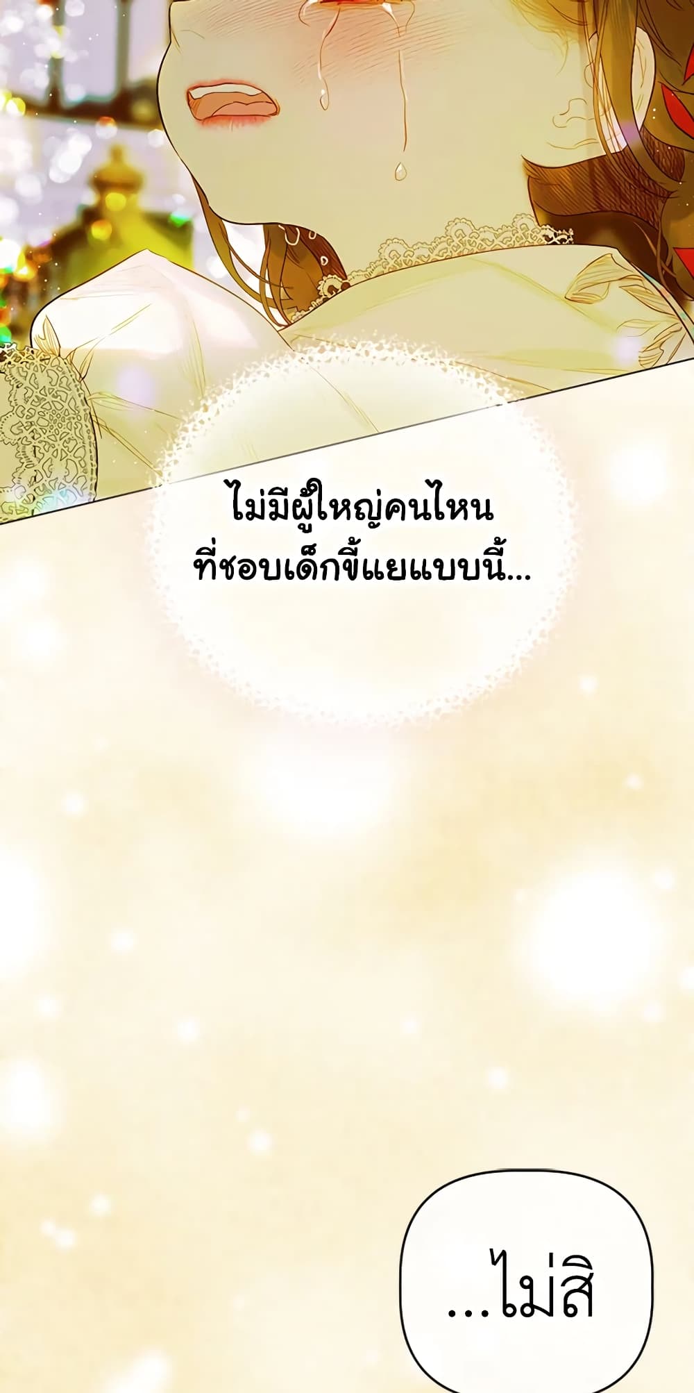 My Mother Got Married By Contract page 59