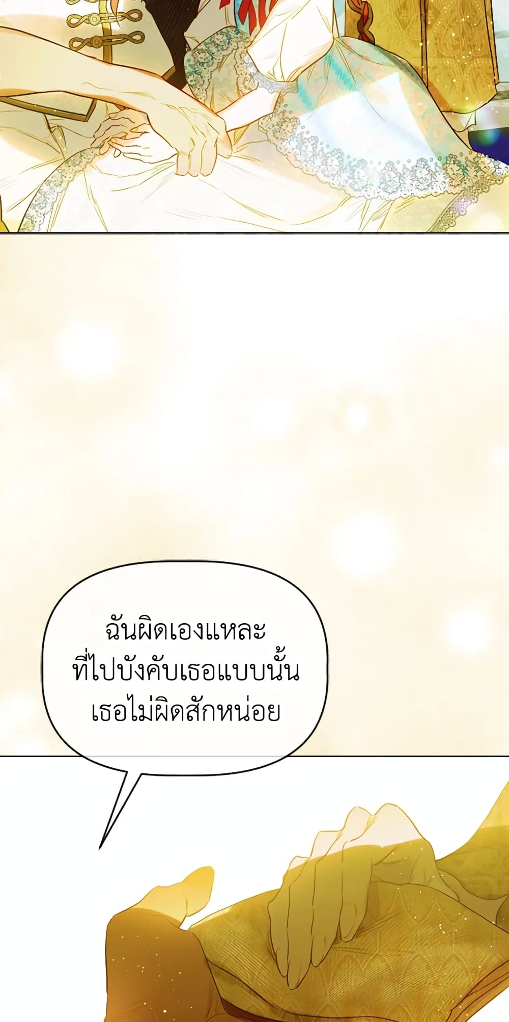 My Mother Got Married By Contract page 61