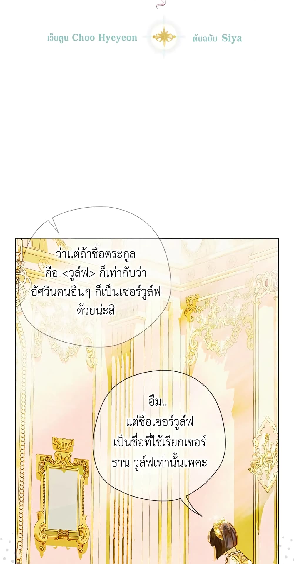 My Mother Got Married By Contract page 14