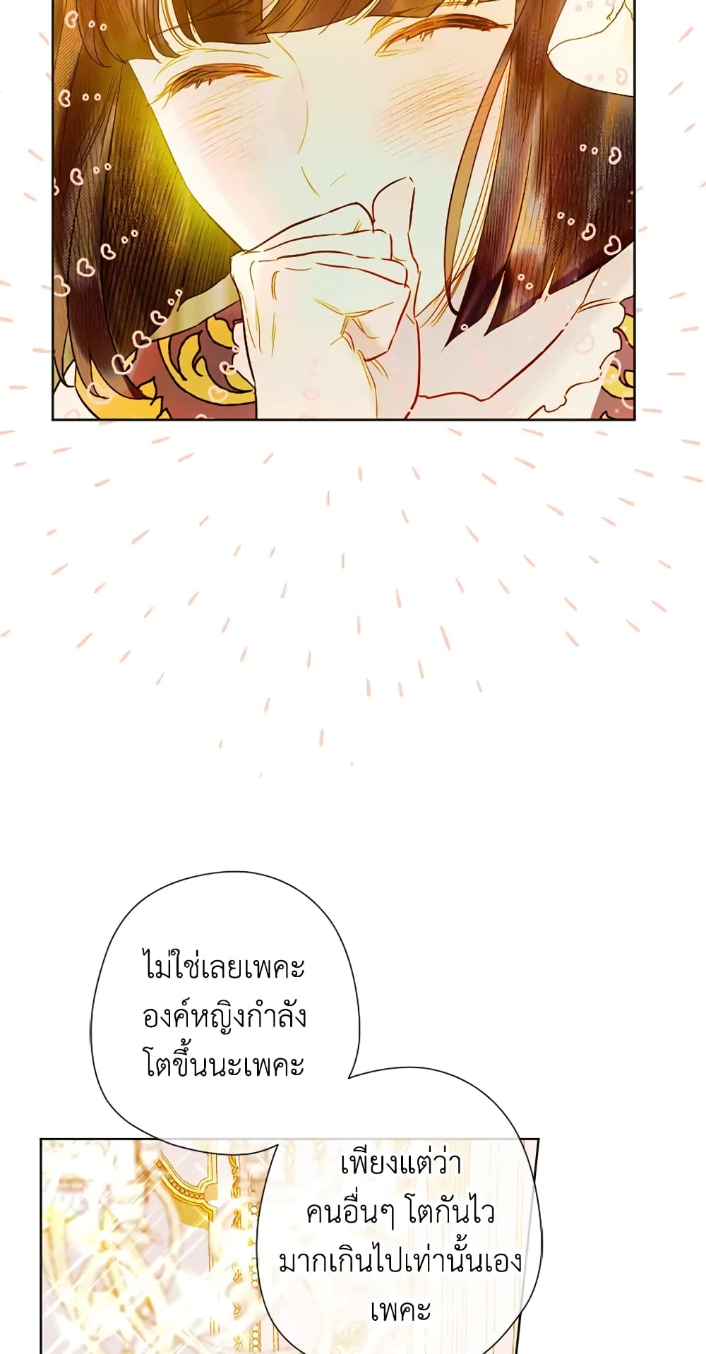 My Mother Got Married By Contract page 28