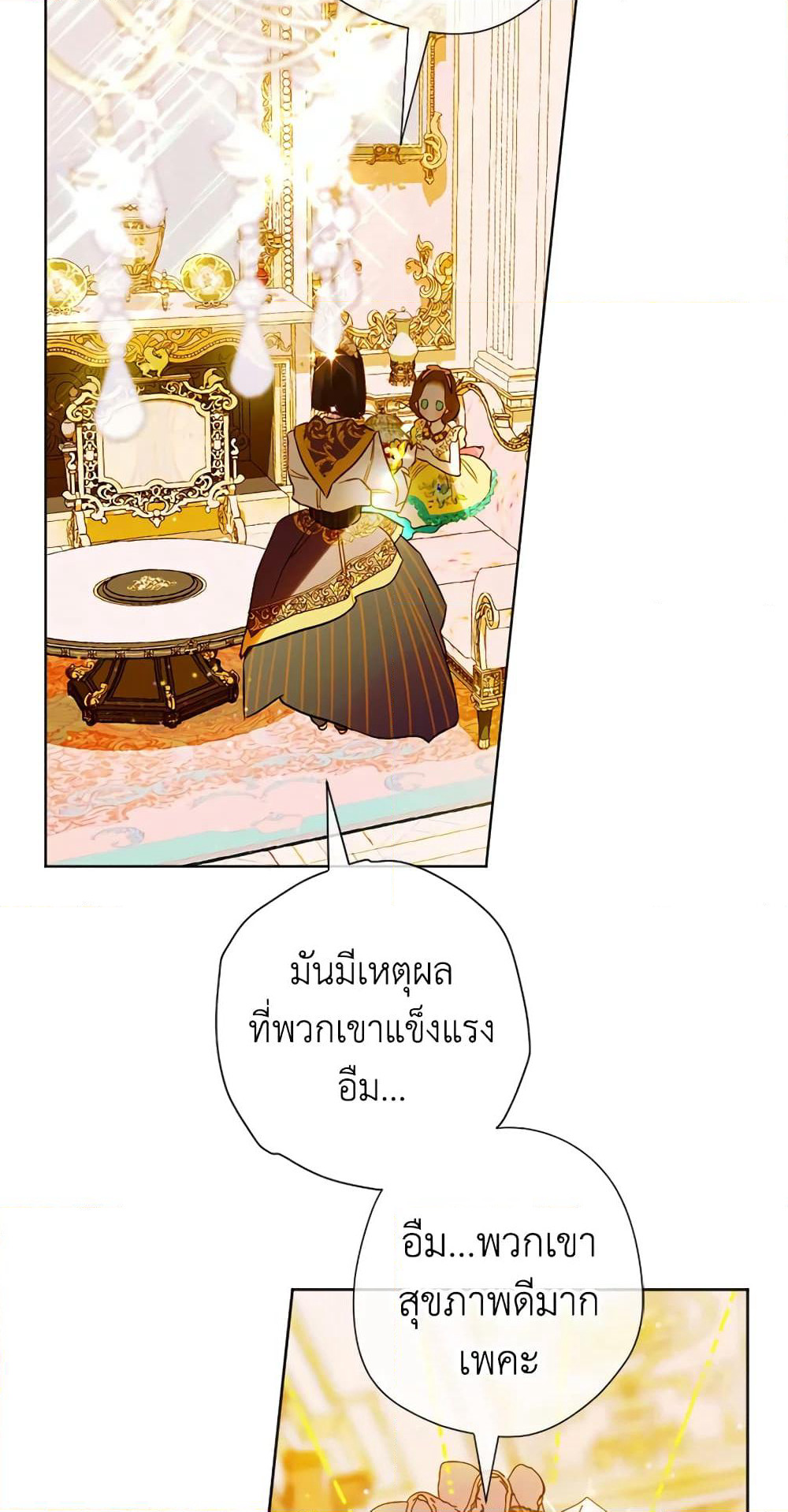 My Mother Got Married By Contract page 29