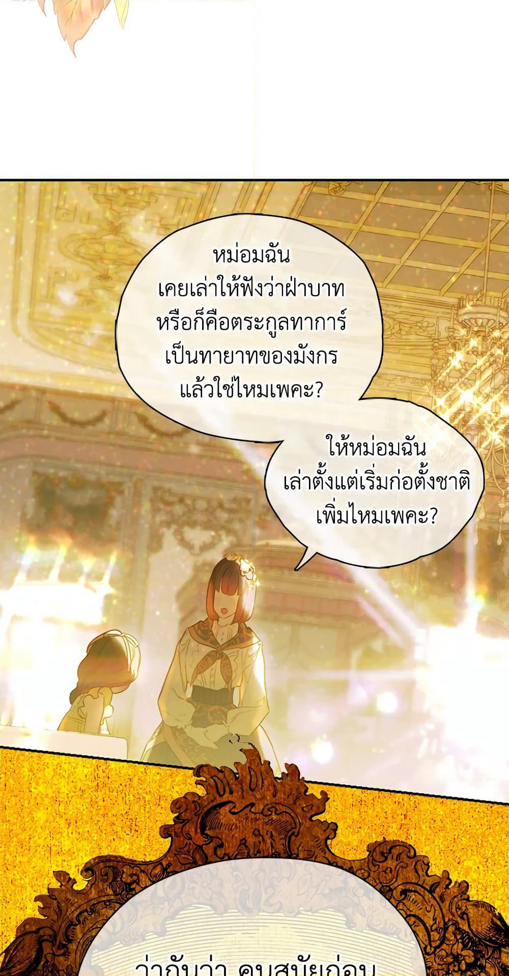 My Mother Got Married By Contract page 32