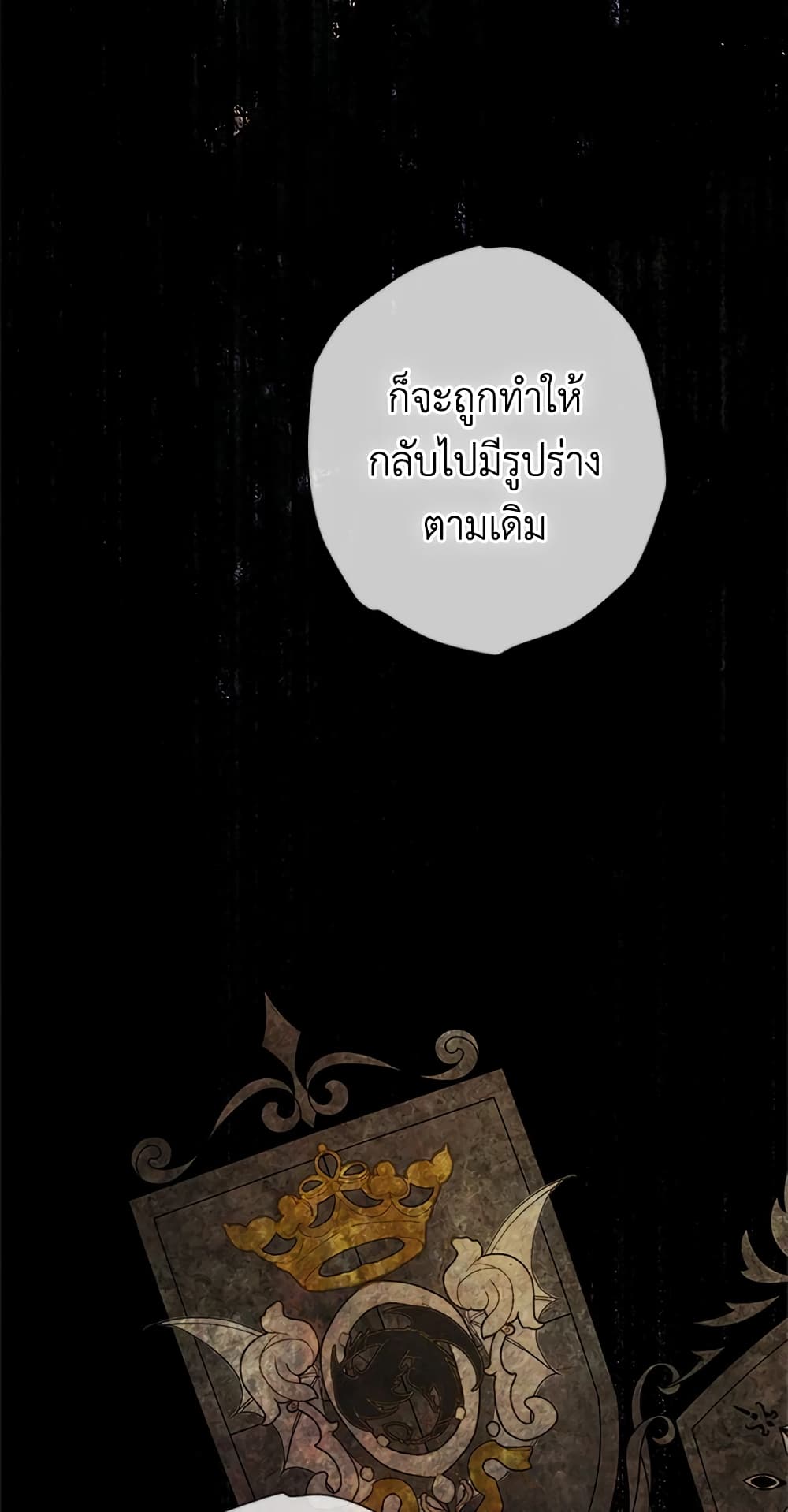 My Mother Got Married By Contract page 50