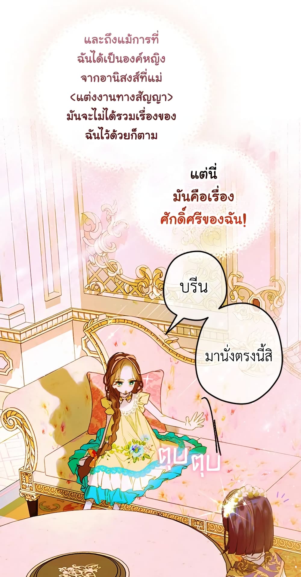 My Mother Got Married By Contract page 60