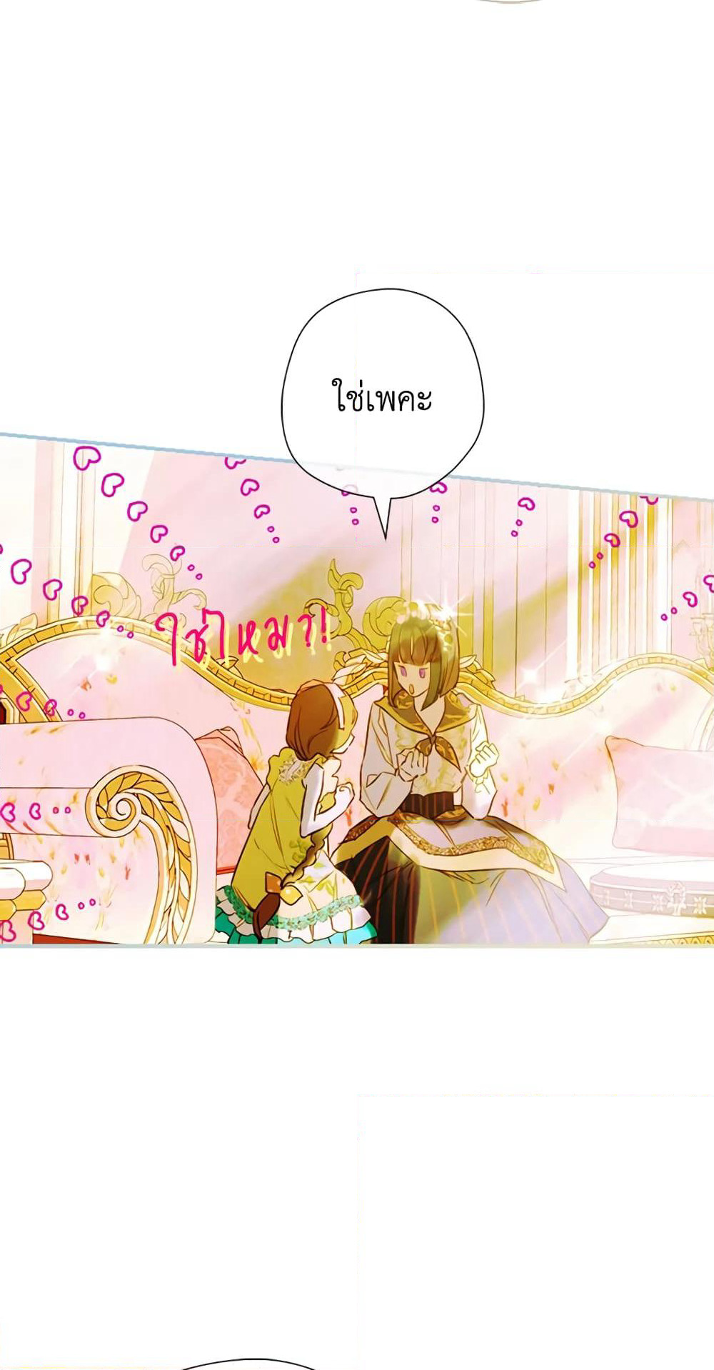 My Mother Got Married By Contract page 65
