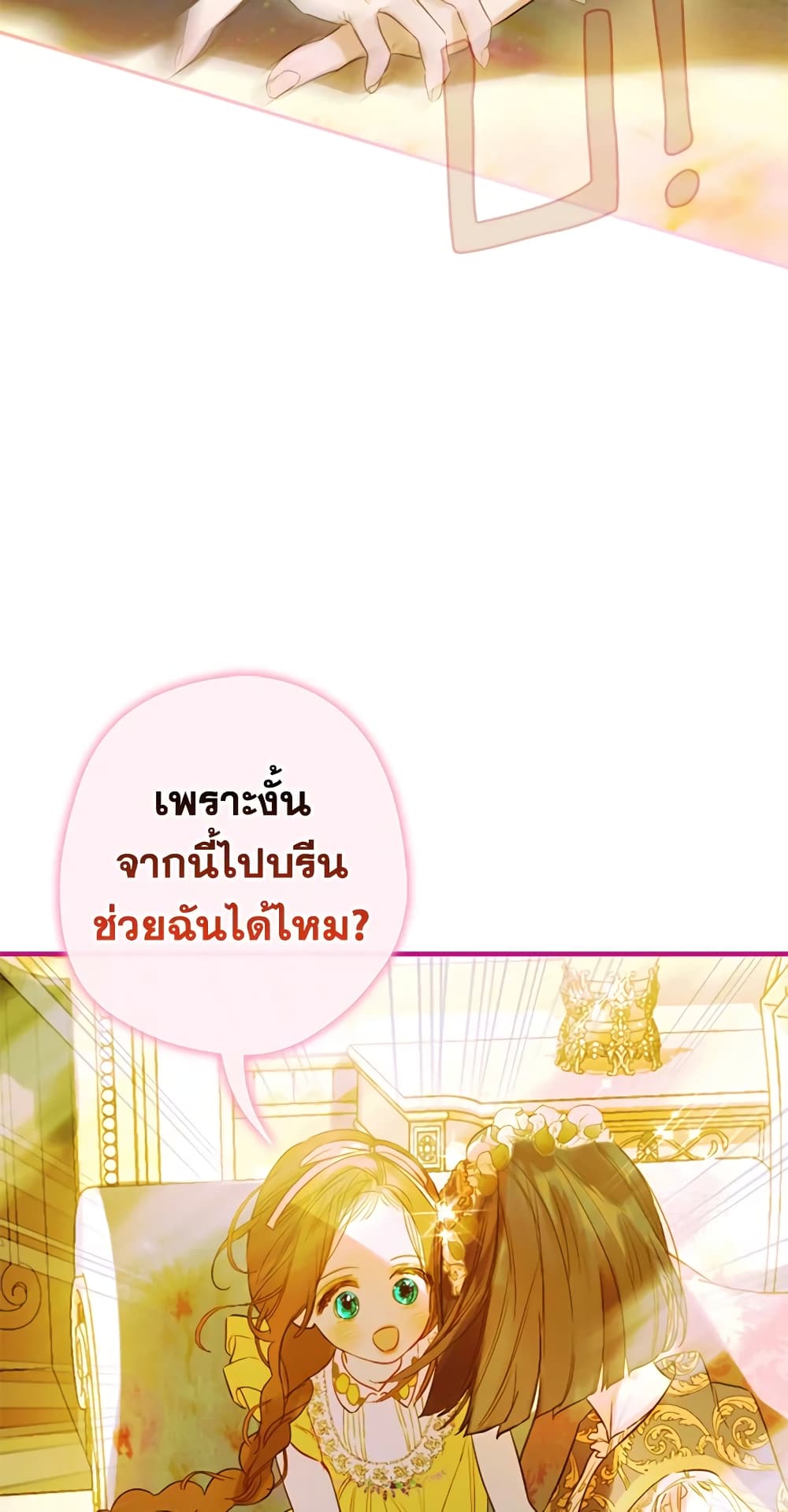 My Mother Got Married By Contract page 68