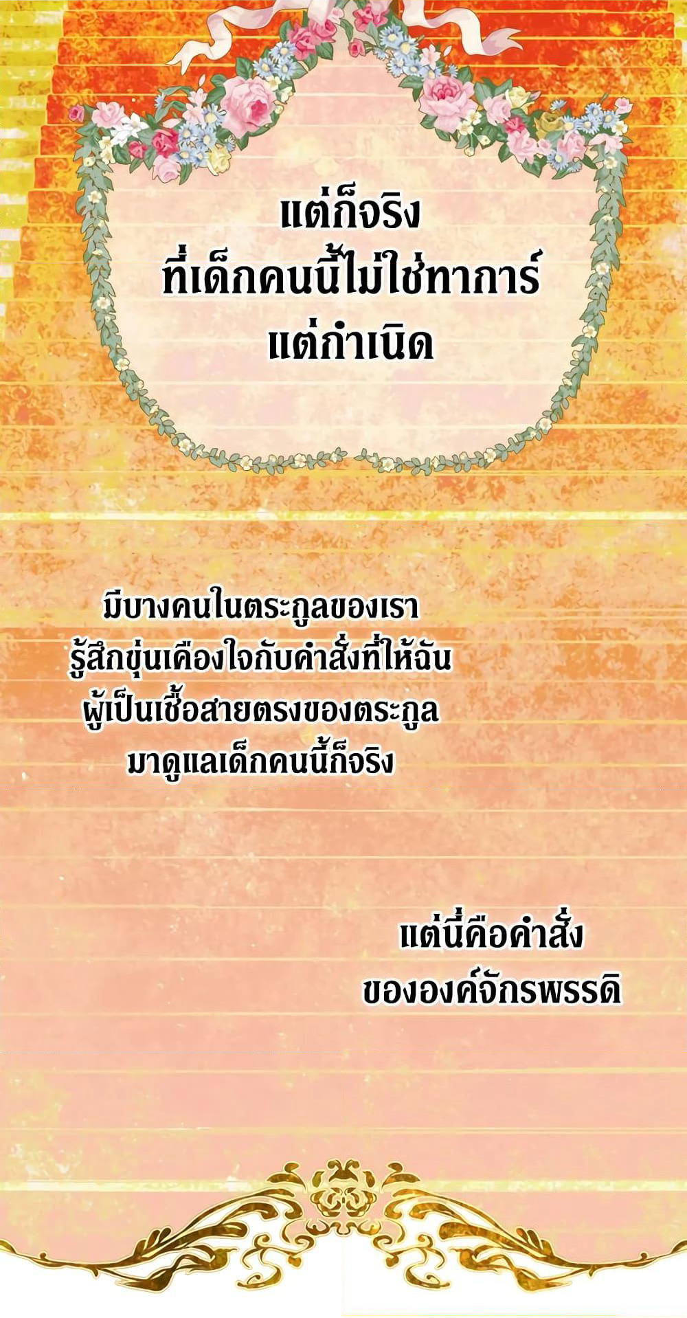My Mother Got Married By Contract page 73