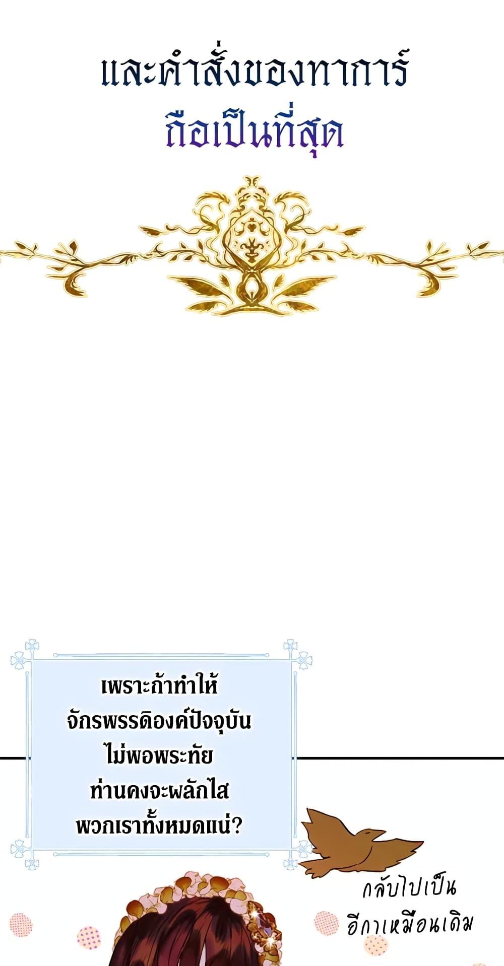 My Mother Got Married By Contract page 74