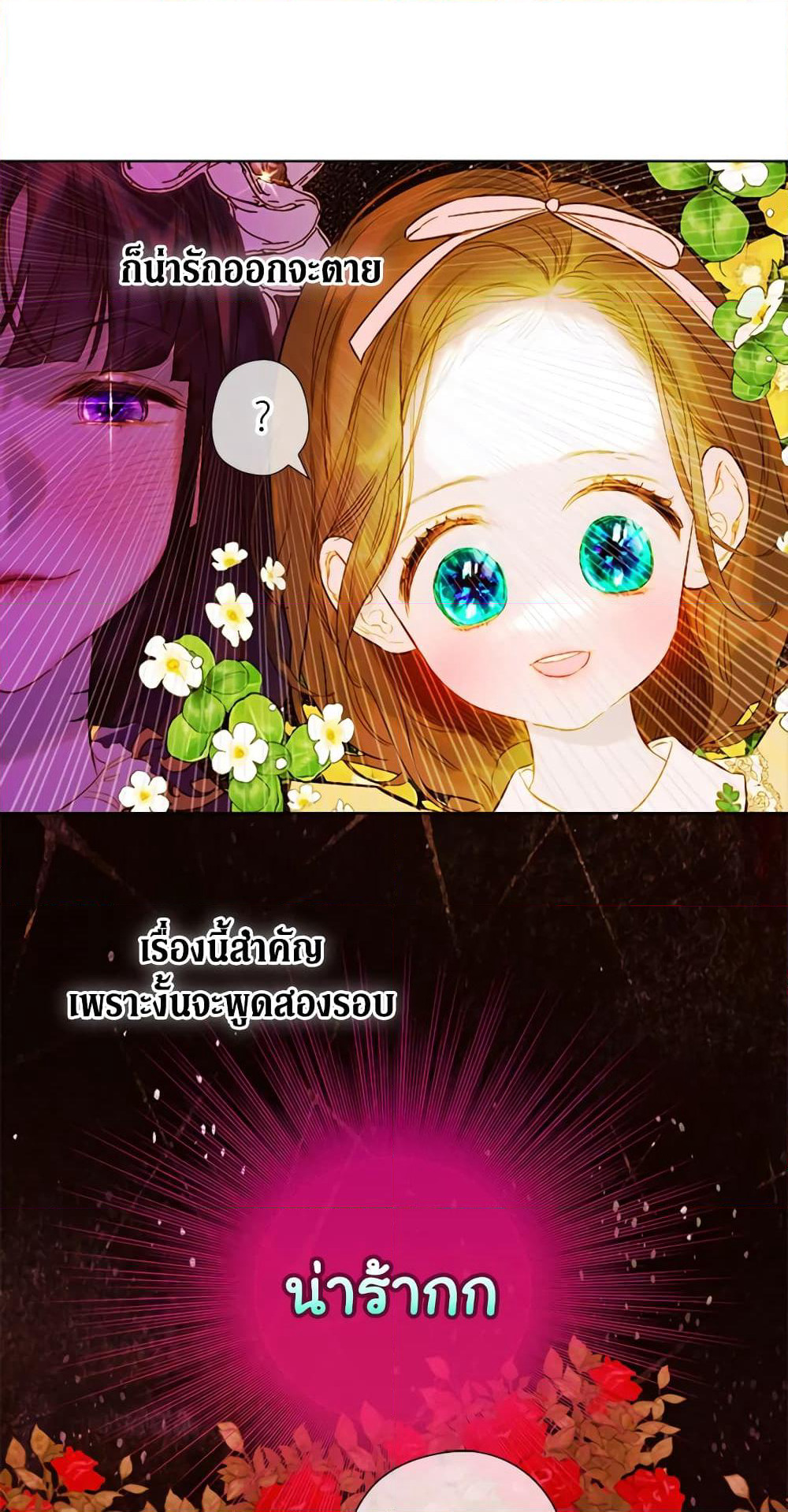 My Mother Got Married By Contract page 78