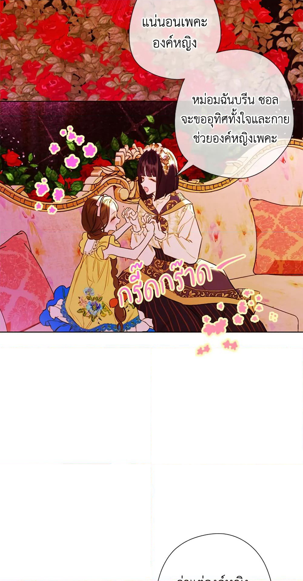 My Mother Got Married By Contract page 79