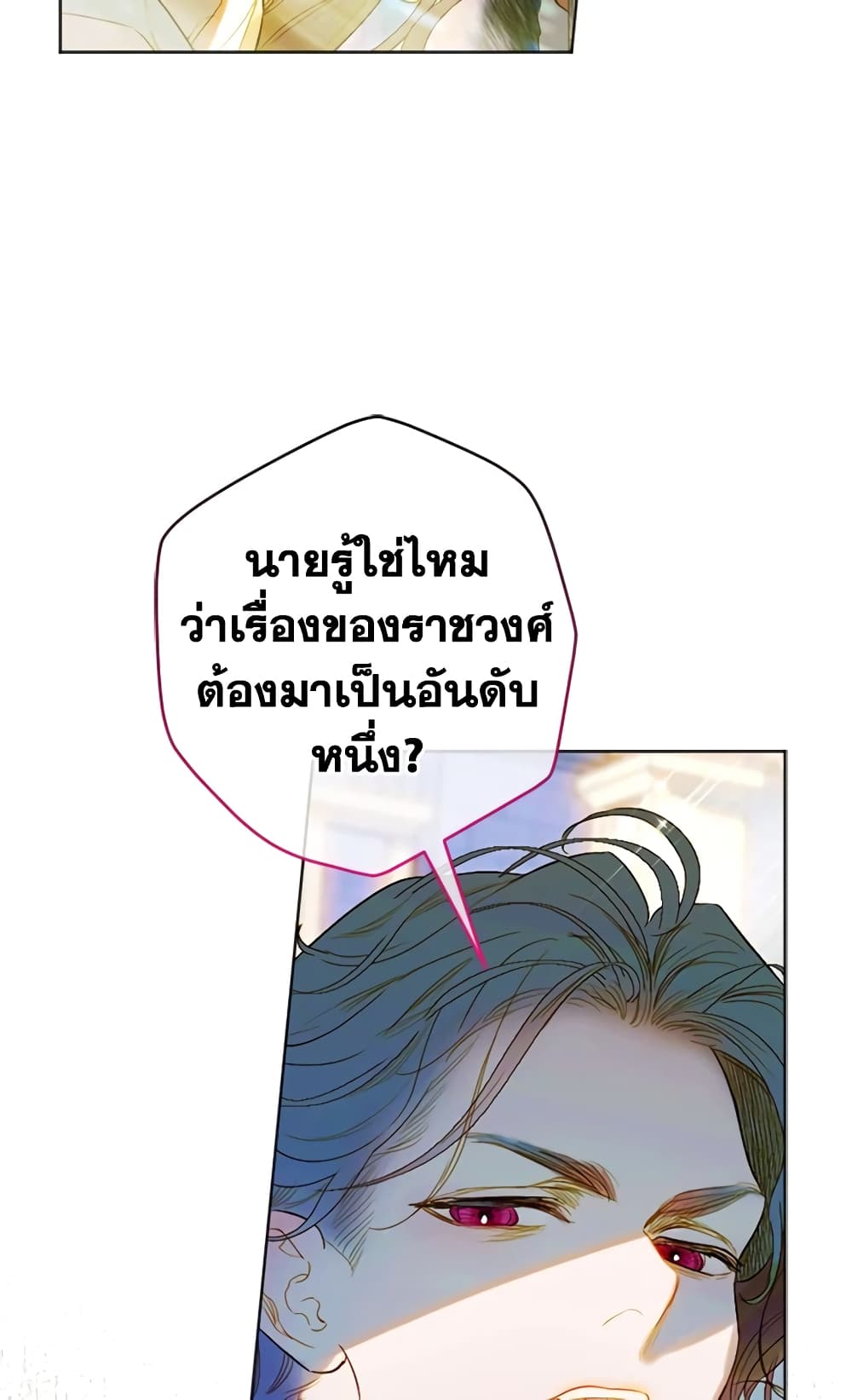 My Mother Got Married By Contract page 3