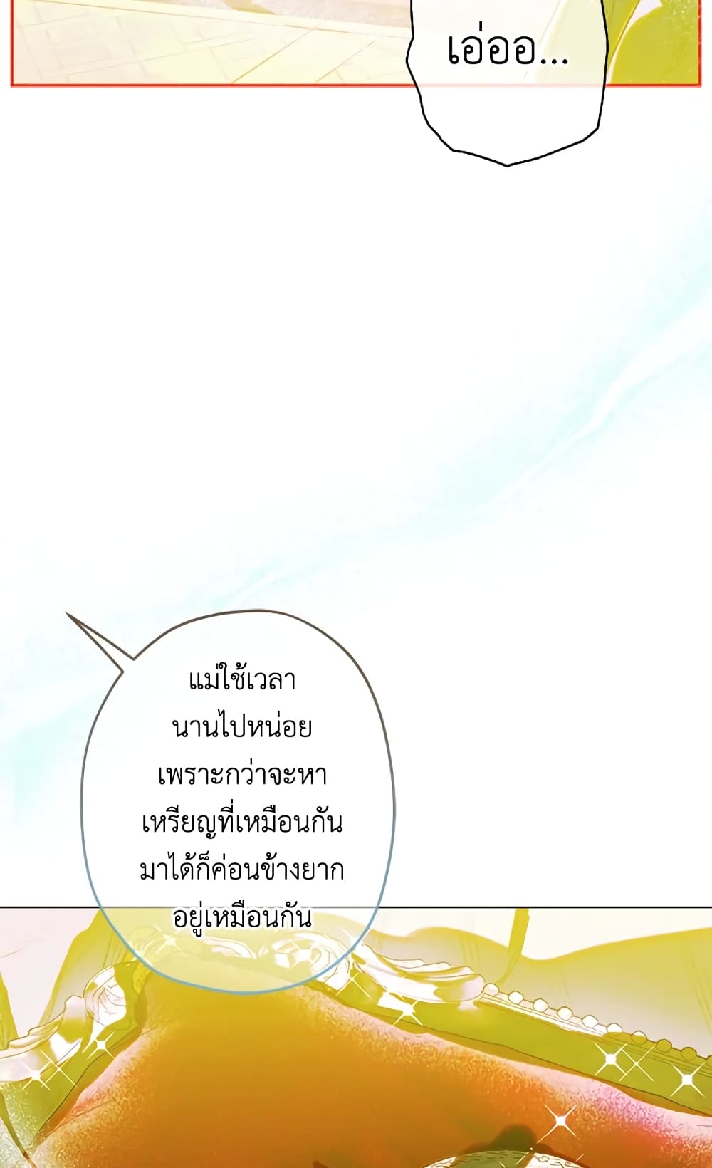 My Mother Got Married By Contract page 7