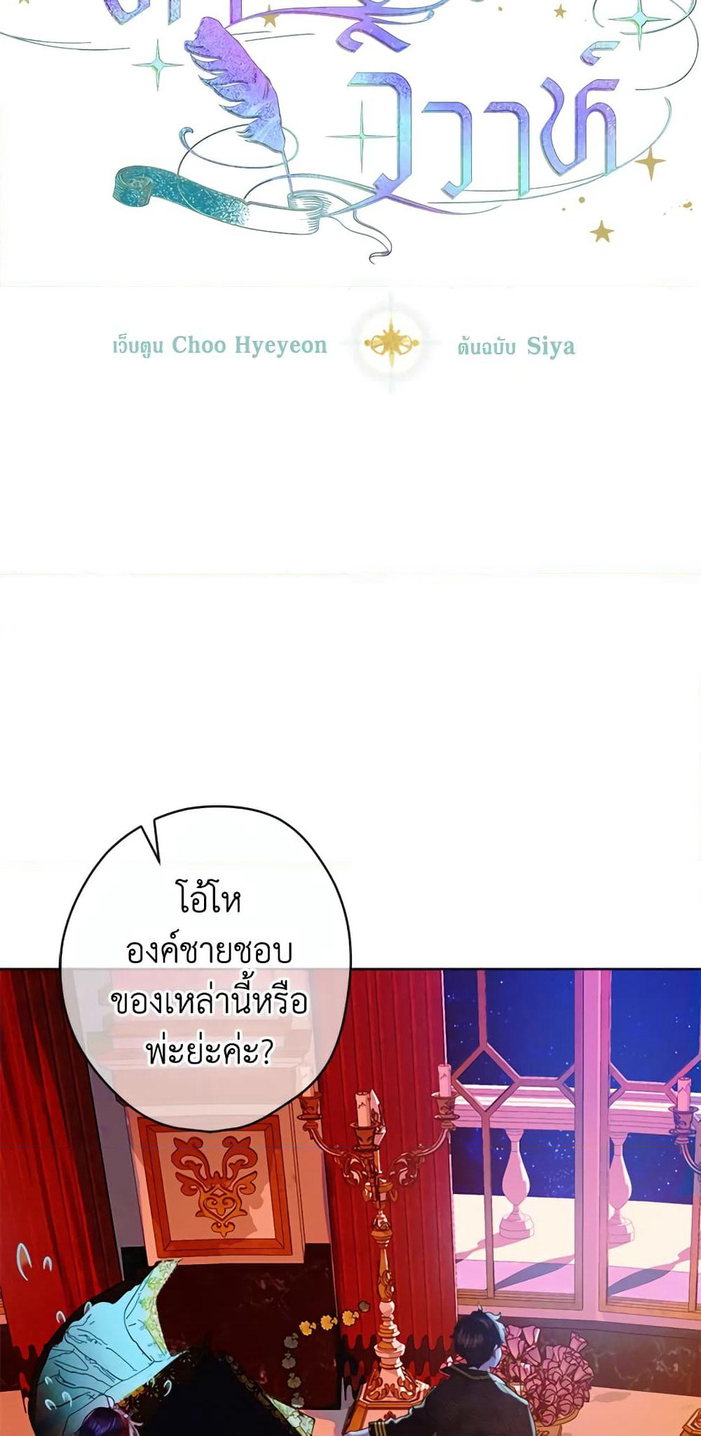 My Mother Got Married By Contract page 4