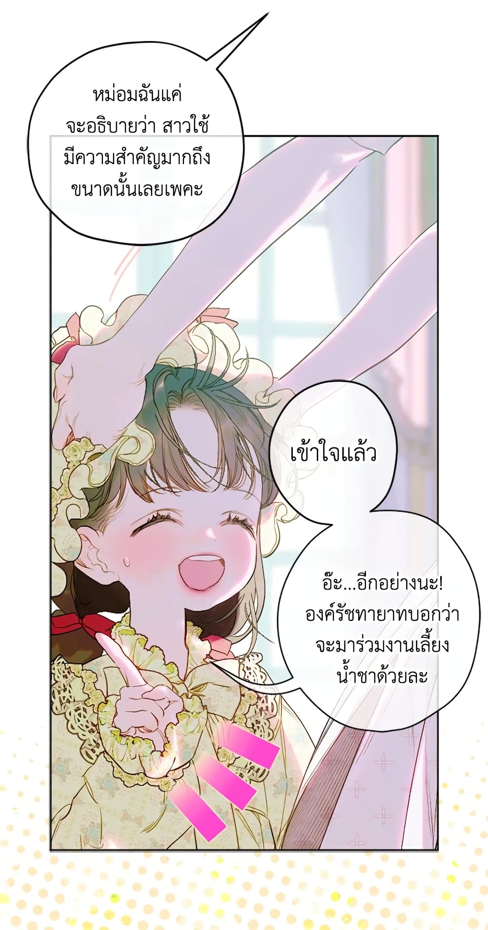 My Mother Got Married By Contract page 7