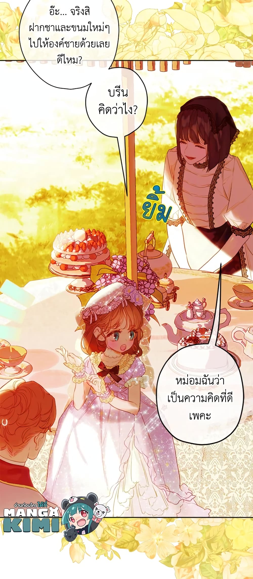 My Mother Got Married By Contract page 10