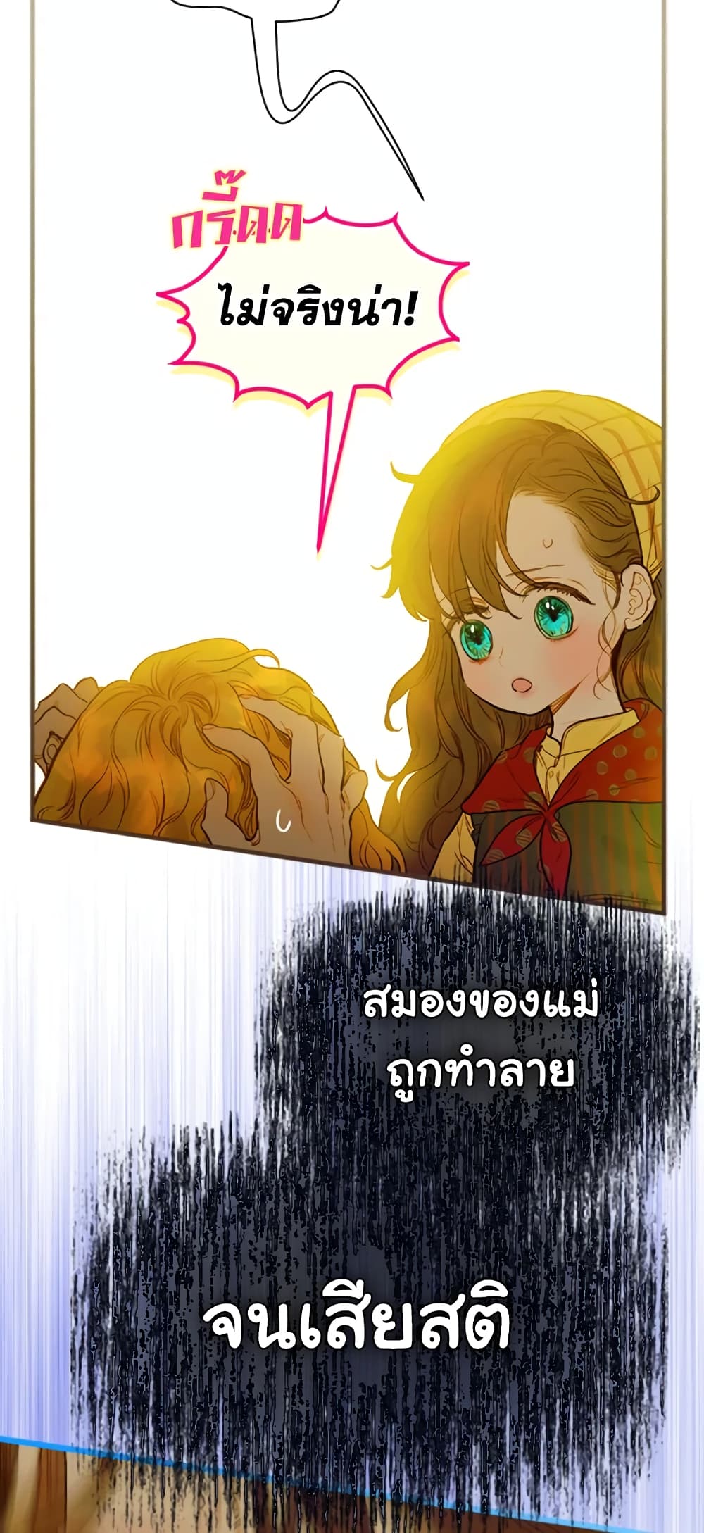 My Mother Got Married By Contract page 29