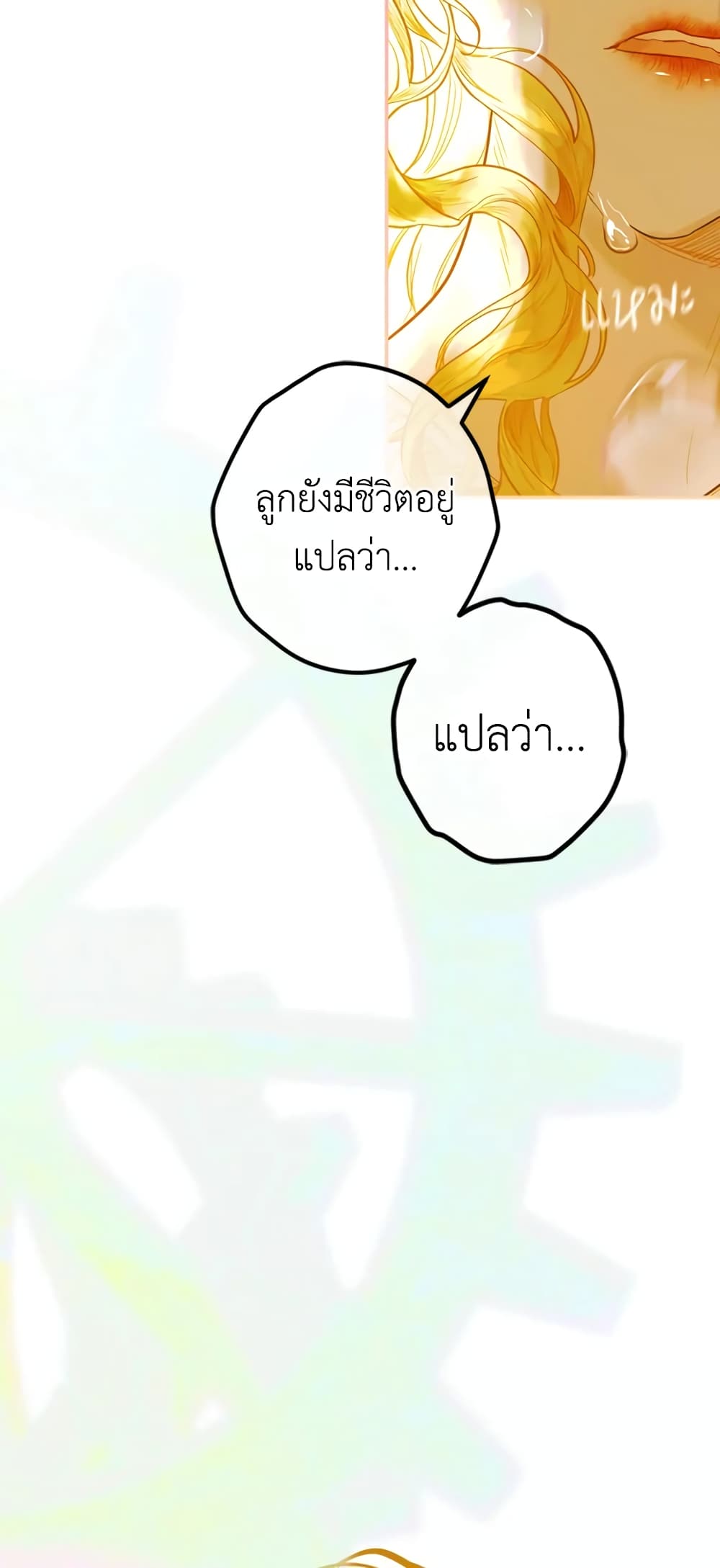 My Mother Got Married By Contract page 42