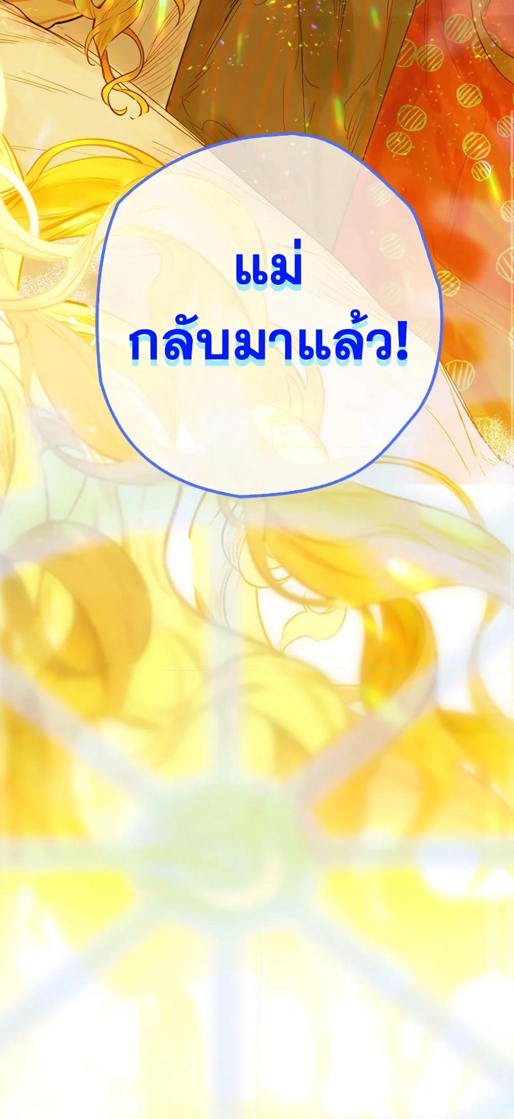 My Mother Got Married By Contract page 44